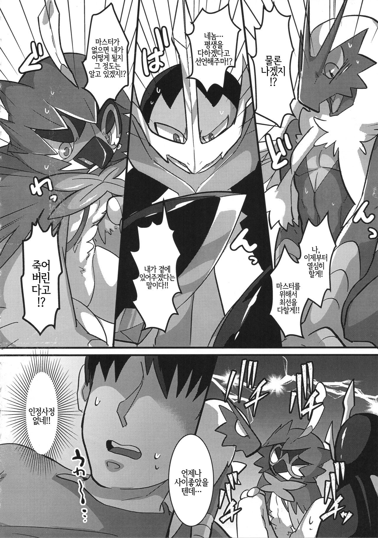 Tori wa Itsu Habataku ka!? | 새는 언제 날갯짓하는가!? page 7 full