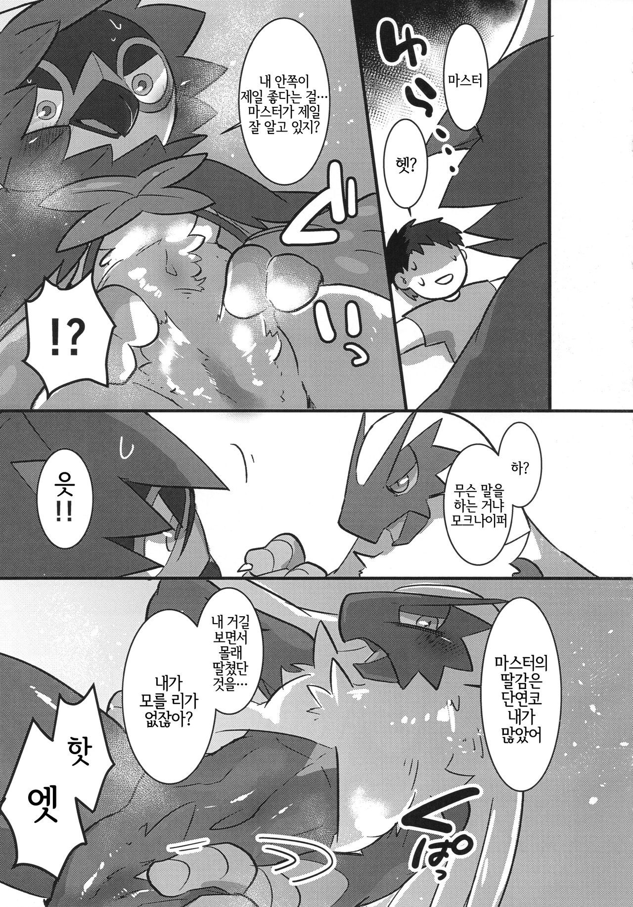 Tori wa Itsu Habataku ka!? | 새는 언제 날갯짓하는가!? page 8 full