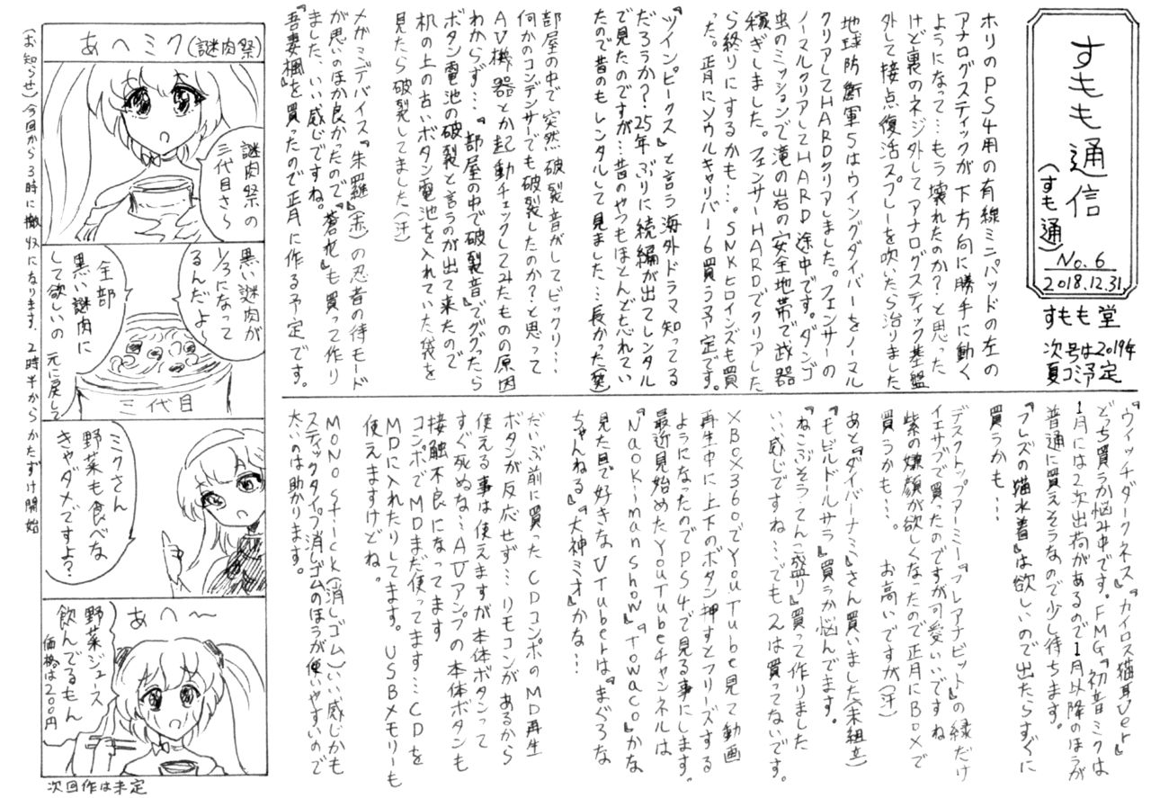 Esa no Yarikata page 11 full