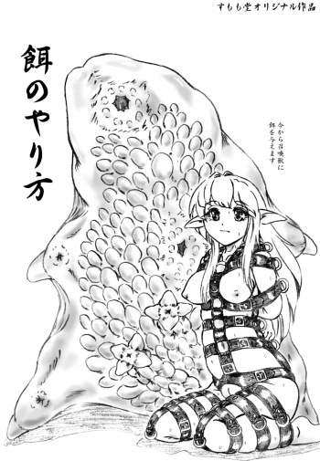 [Sumomo Dou (Sumomo EX)] Esa no Yarikata [Digital] cover