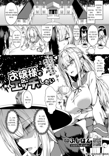 [Fuji-han] Ojou-sama mo Ecchi ga Shitai | 아가씨도 엣찌가 하고 싶어 (COMIC BAVEL 2019-10) [Korean] [아이카츠! 갤러리] [Digital] cover