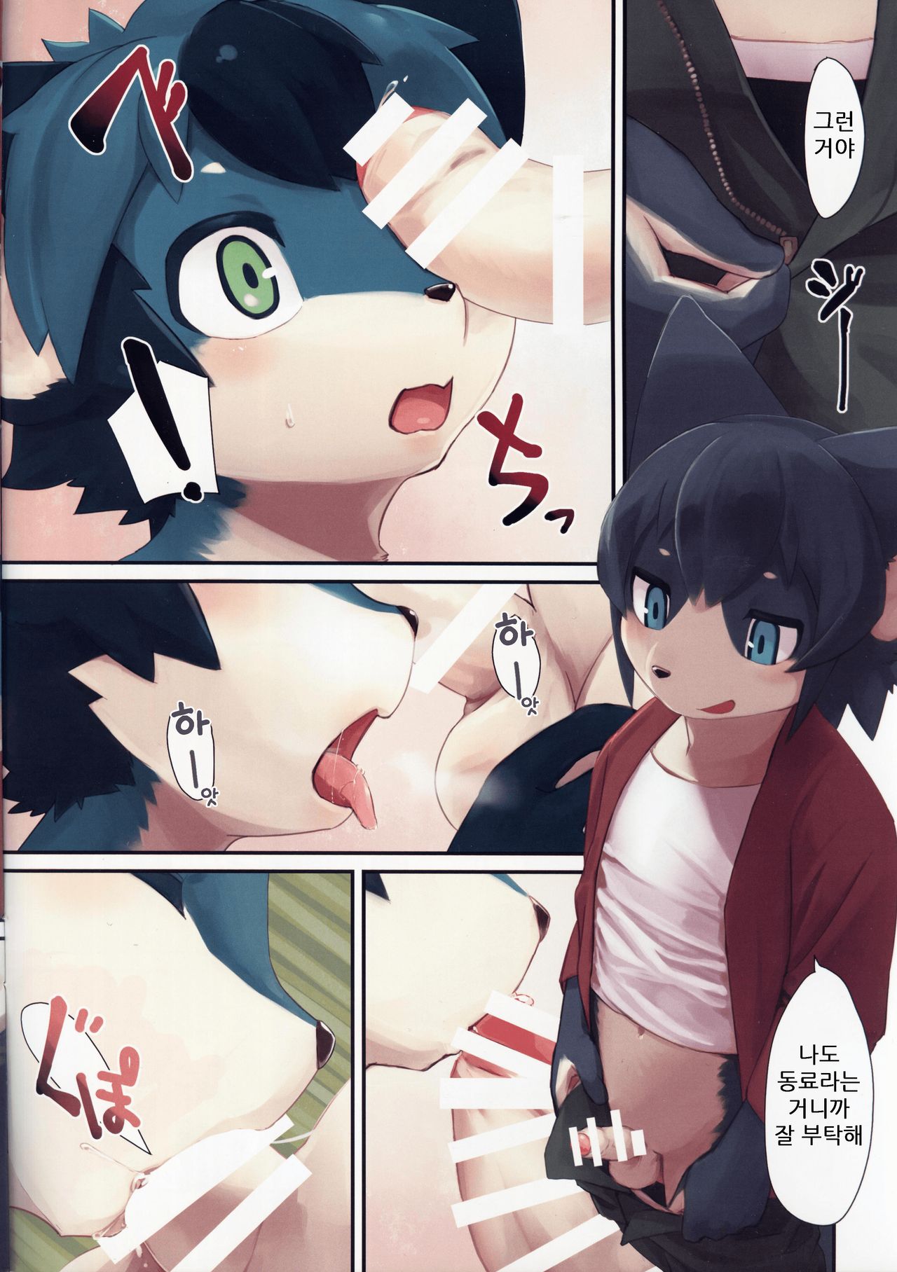 Karera wa Sore o Gaman Dekinai | 그들은 그것을 참을수가없다 page 6 full