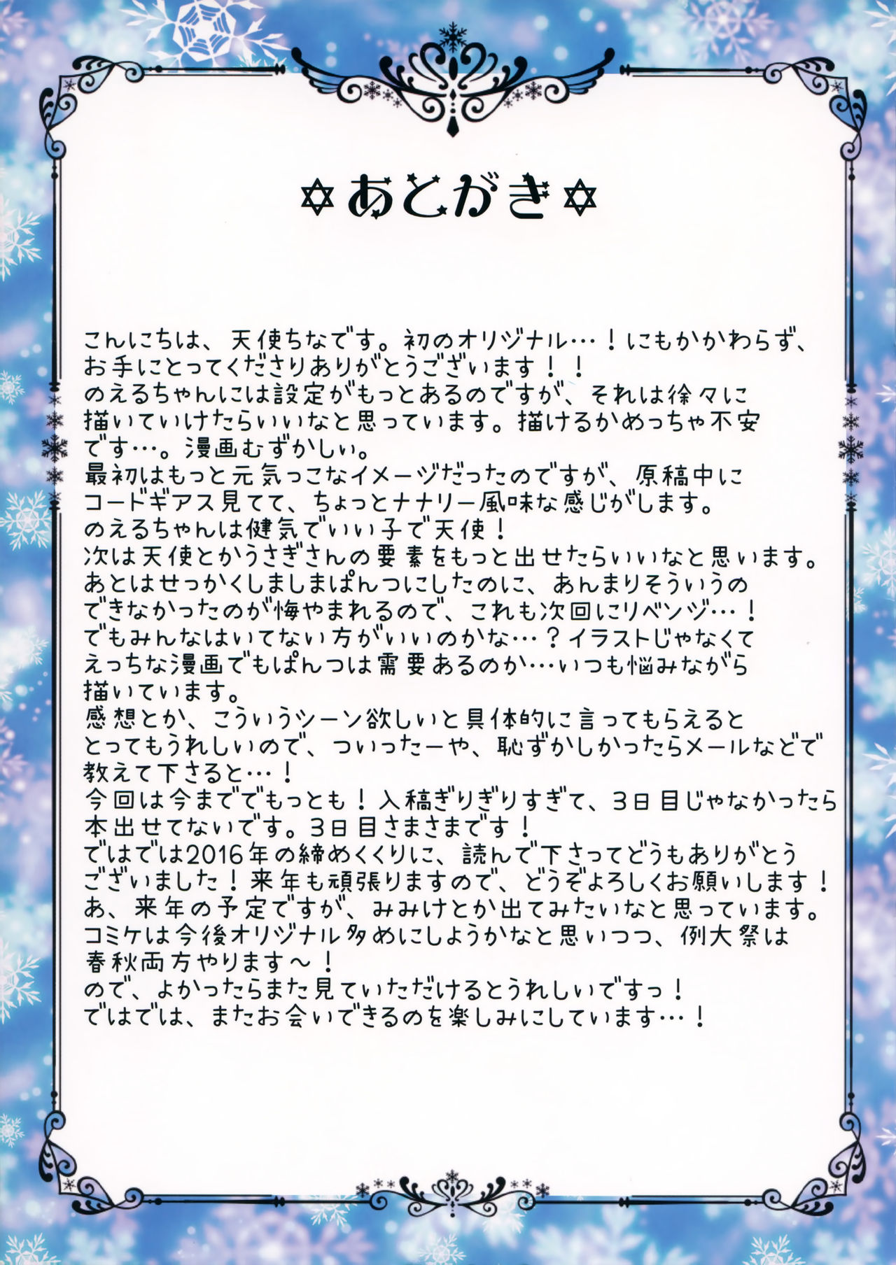 Tenshi na Noel to Ecchi Shimasen ka? page 12 full