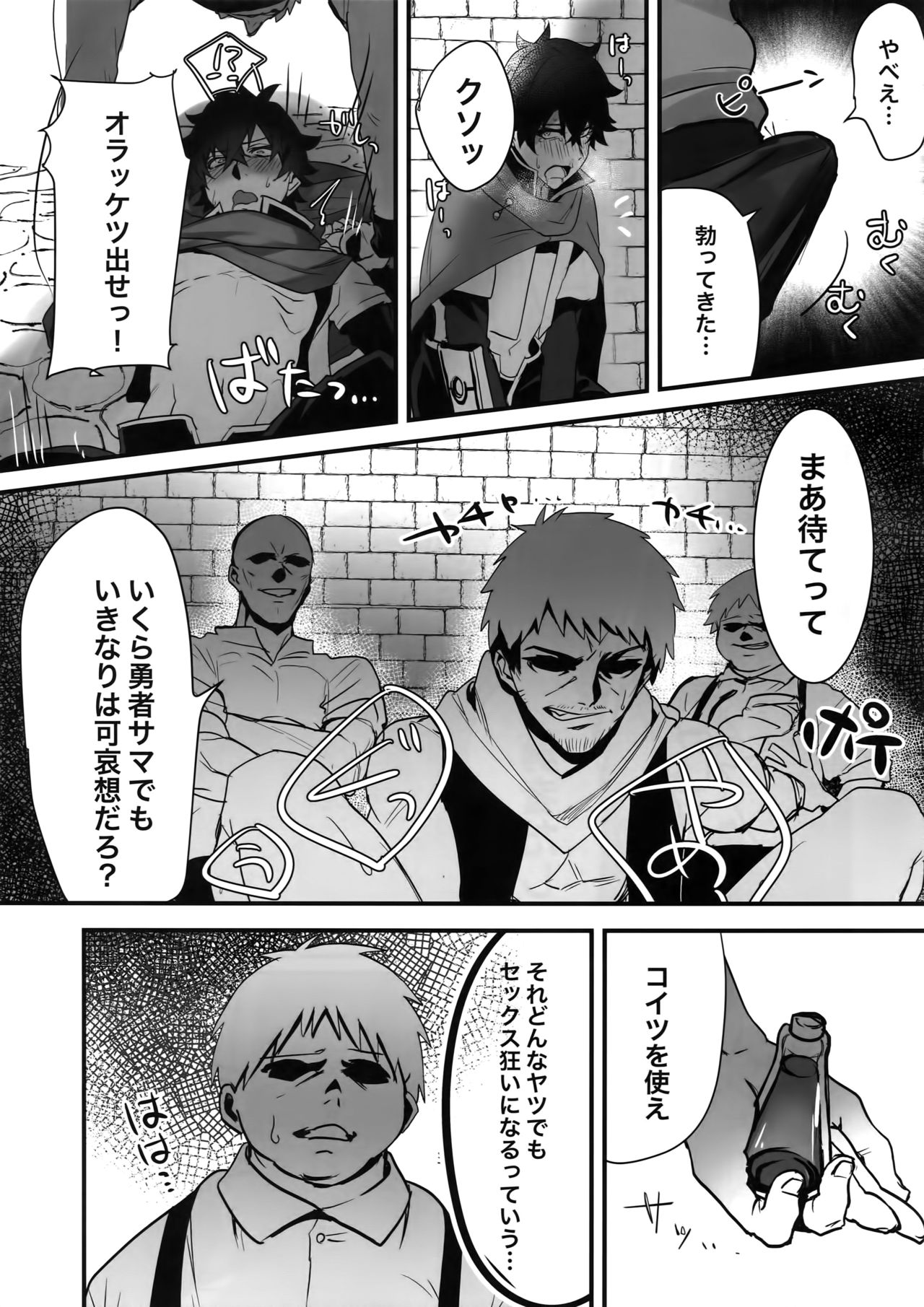 Tate no Yuusha no Kairaku Ochi page 10 full