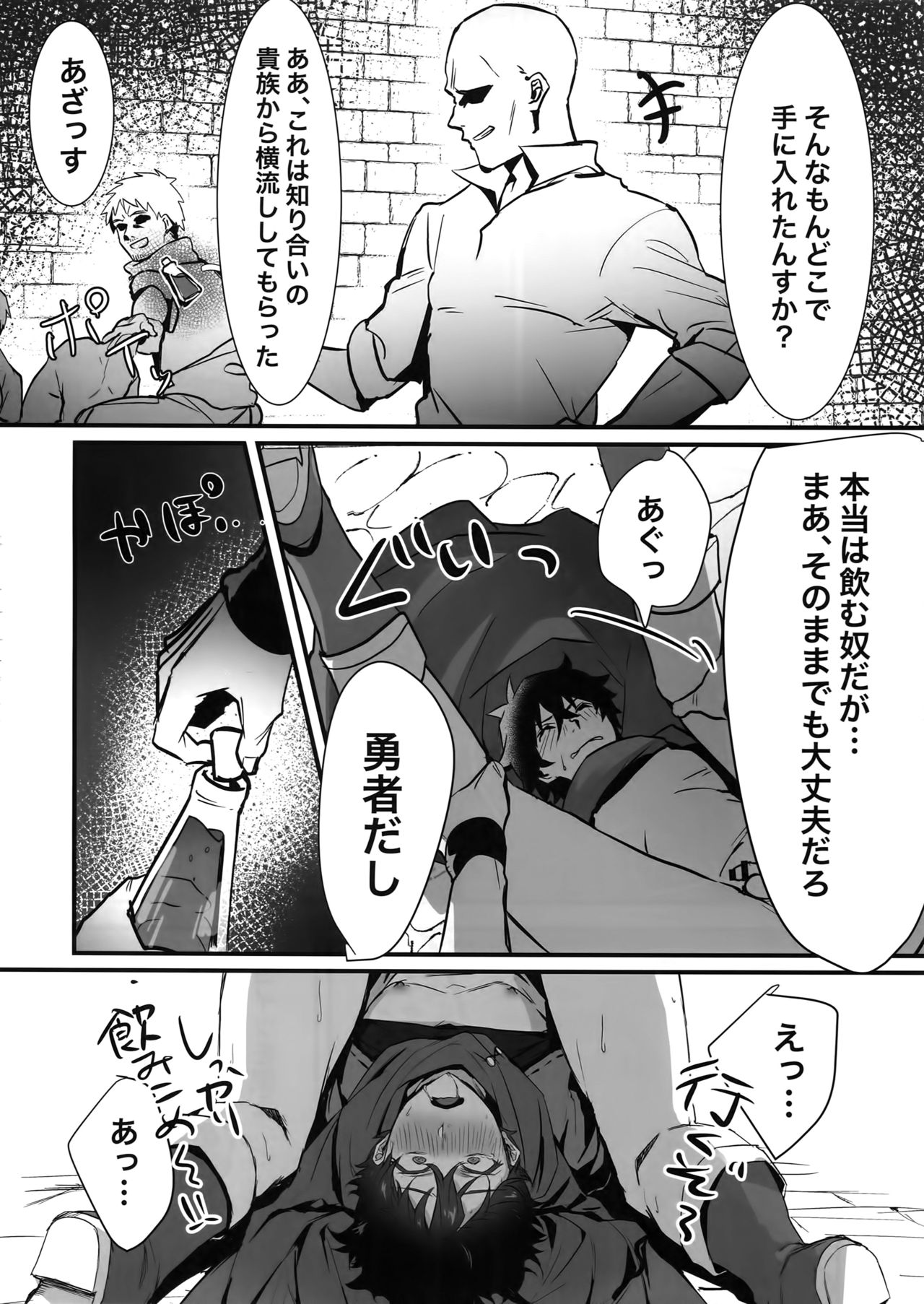 Tate no Yuusha no Kairaku Ochi page 11 full