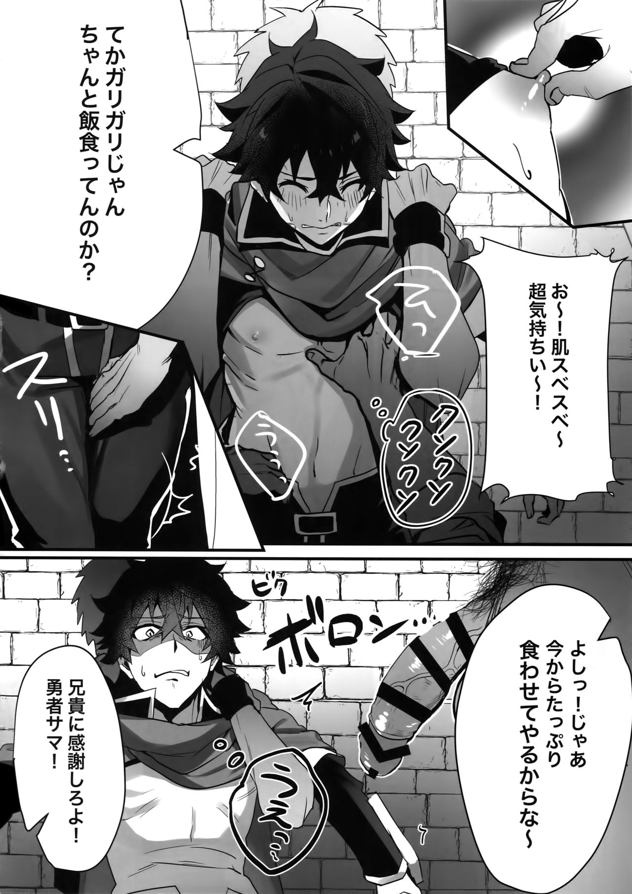 Tate no Yuusha no Kairaku Ochi page 5 full