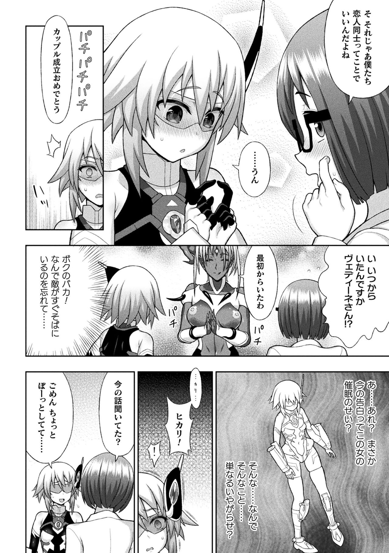 Haiboku Otome Ecstasy Vol. 20 page 12 full