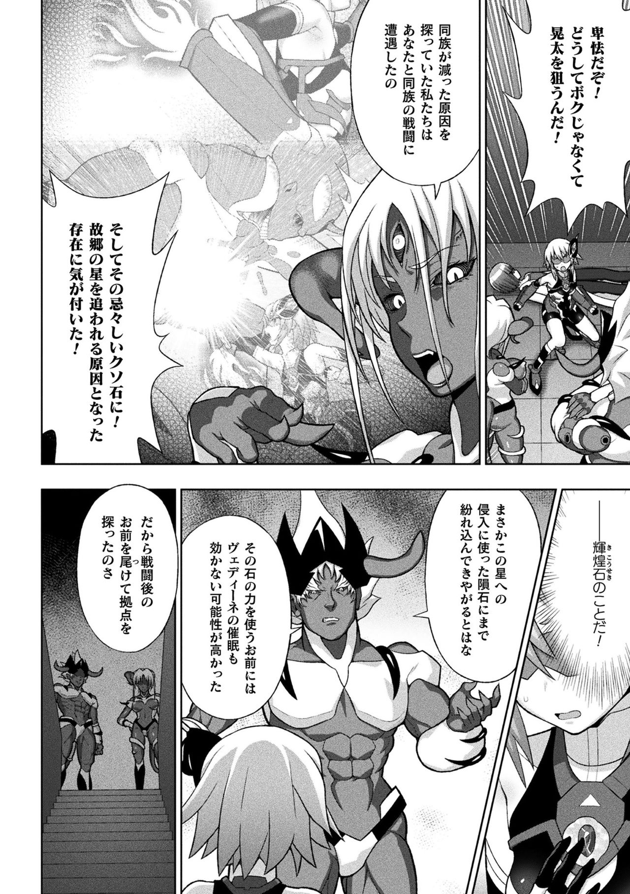 Haiboku Otome Ecstasy Vol. 20 page 8 full
