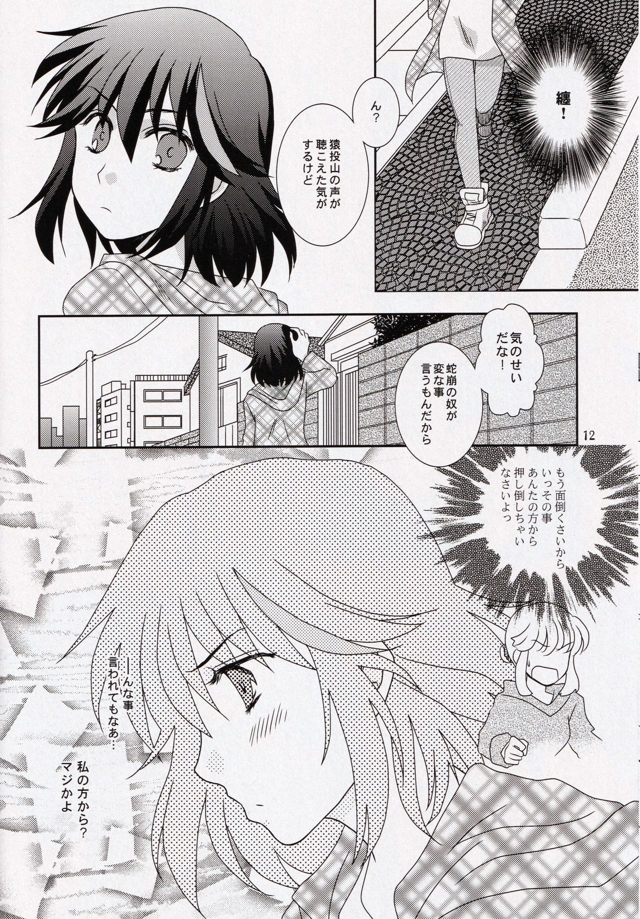 Kare to Kanojo no xxx Jijou page 12 full