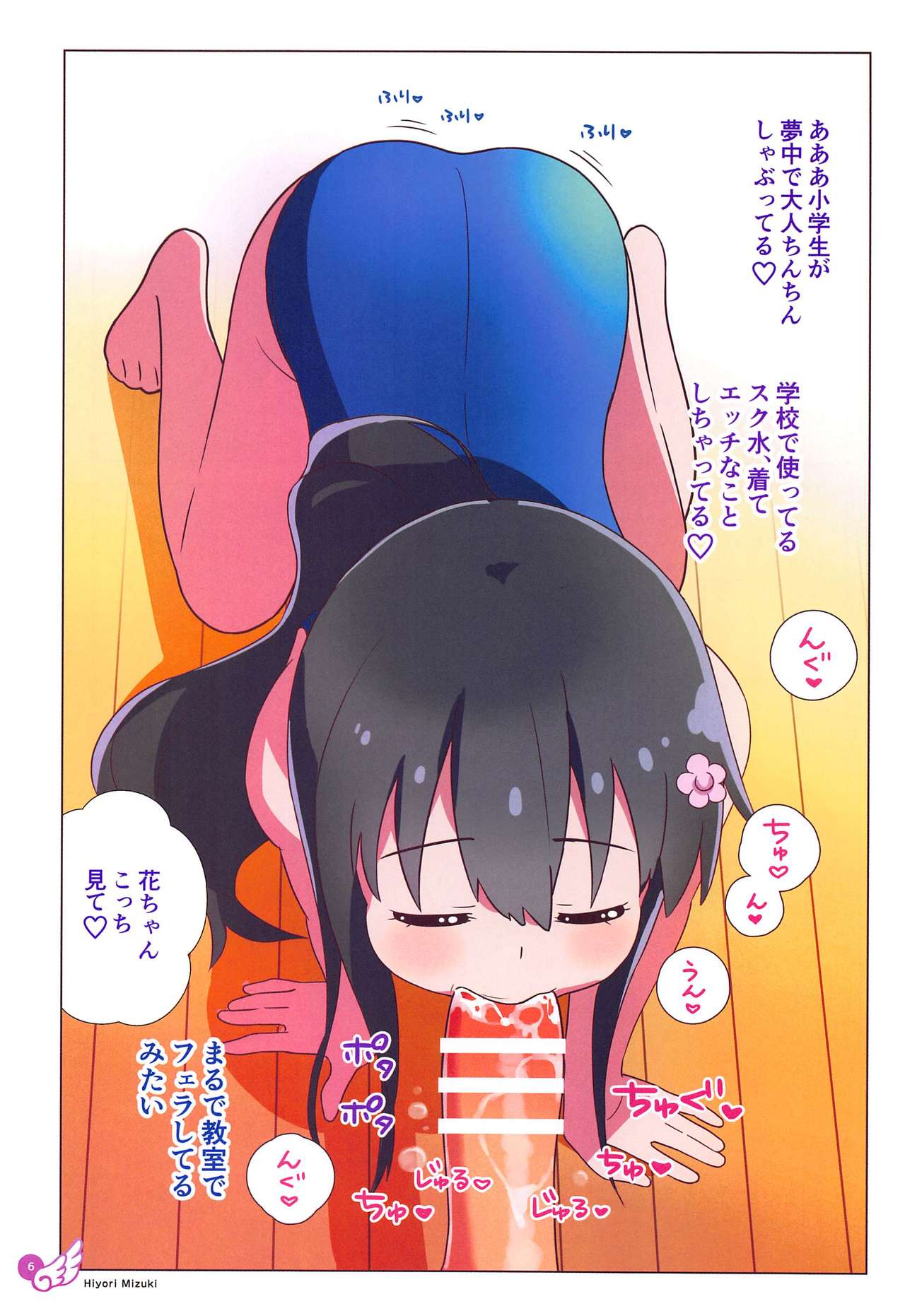 Hana-chan Peropero Shitara Gokkun dayo page 7 full