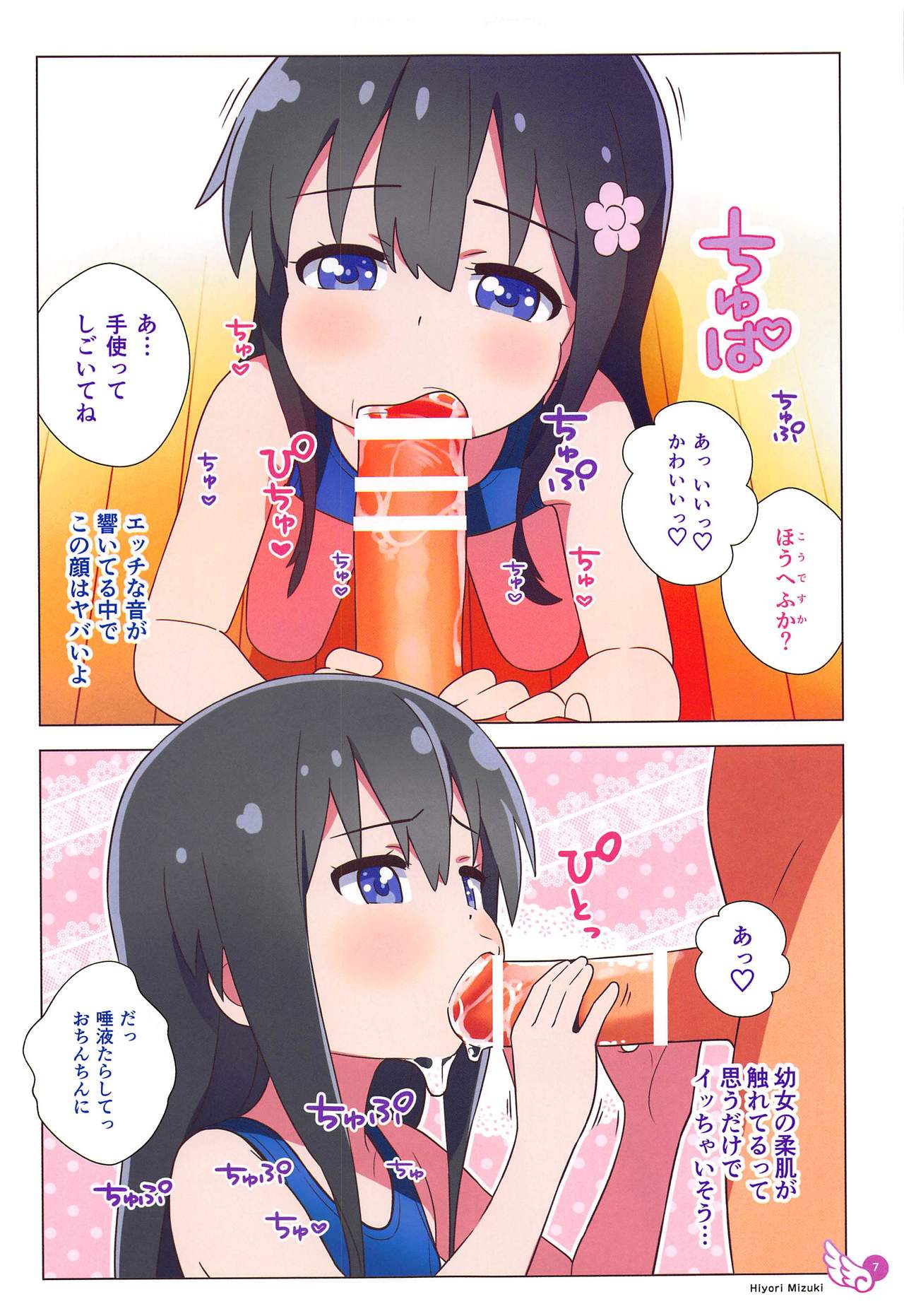 Hana-chan Peropero Shitara Gokkun dayo page 8 full