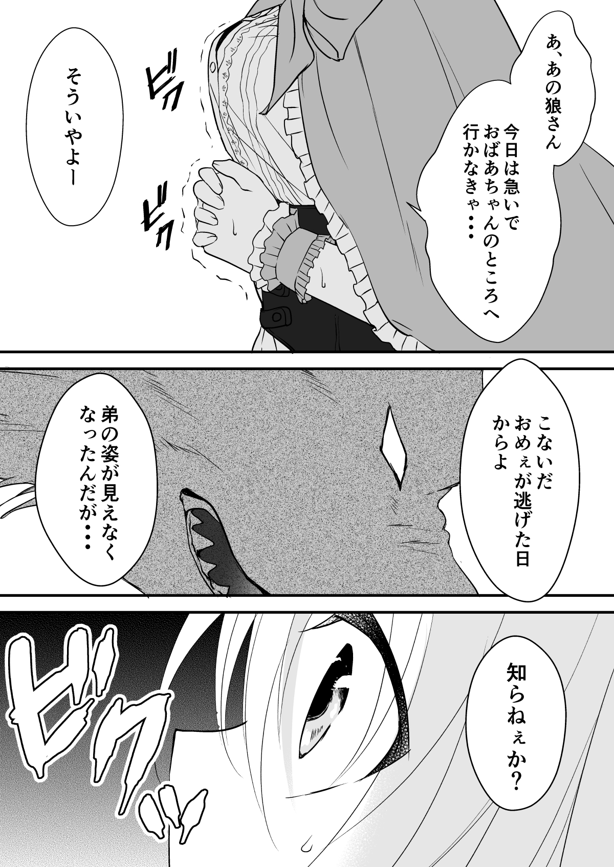 Akazukin-chan wa Sex Zanmai 2 page 11 full