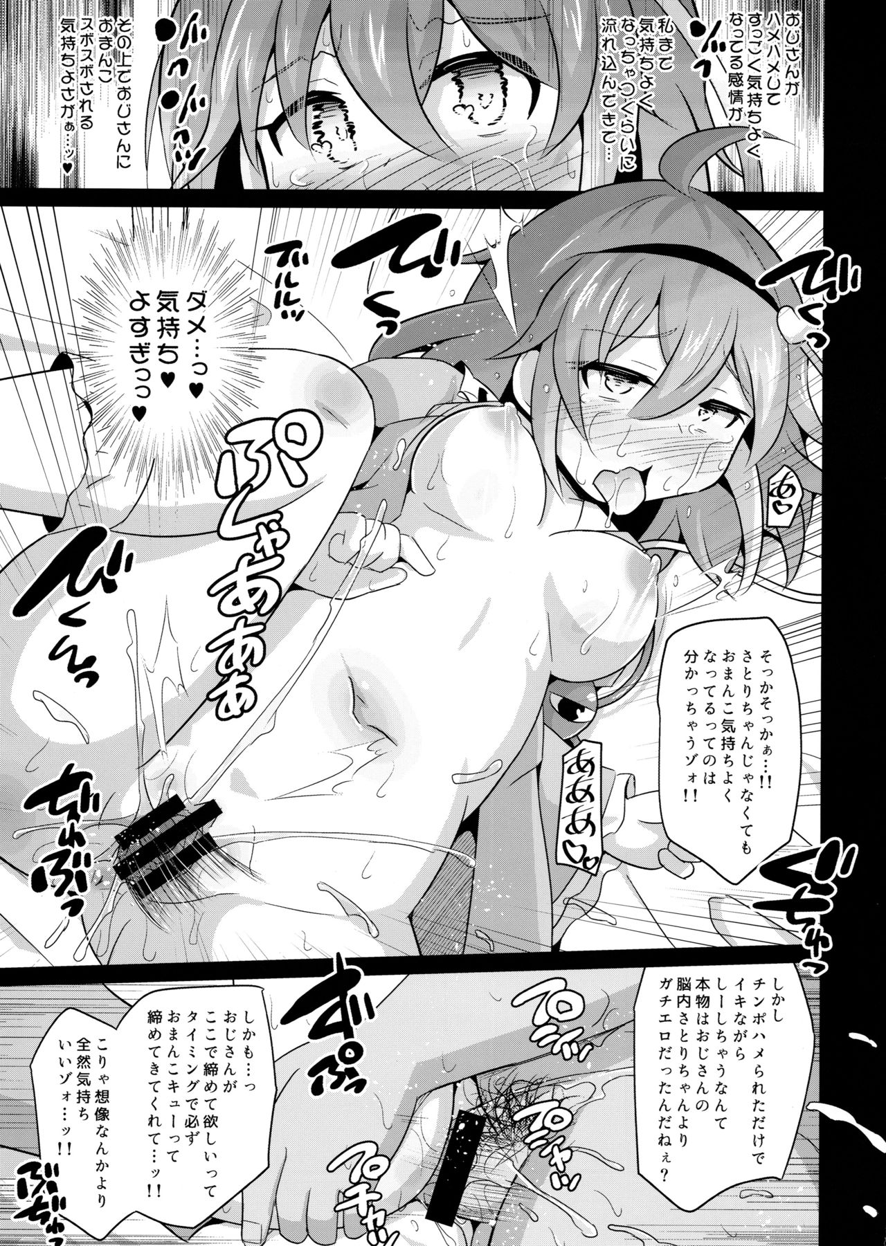 Nakadashi Satori-chan page 12 full