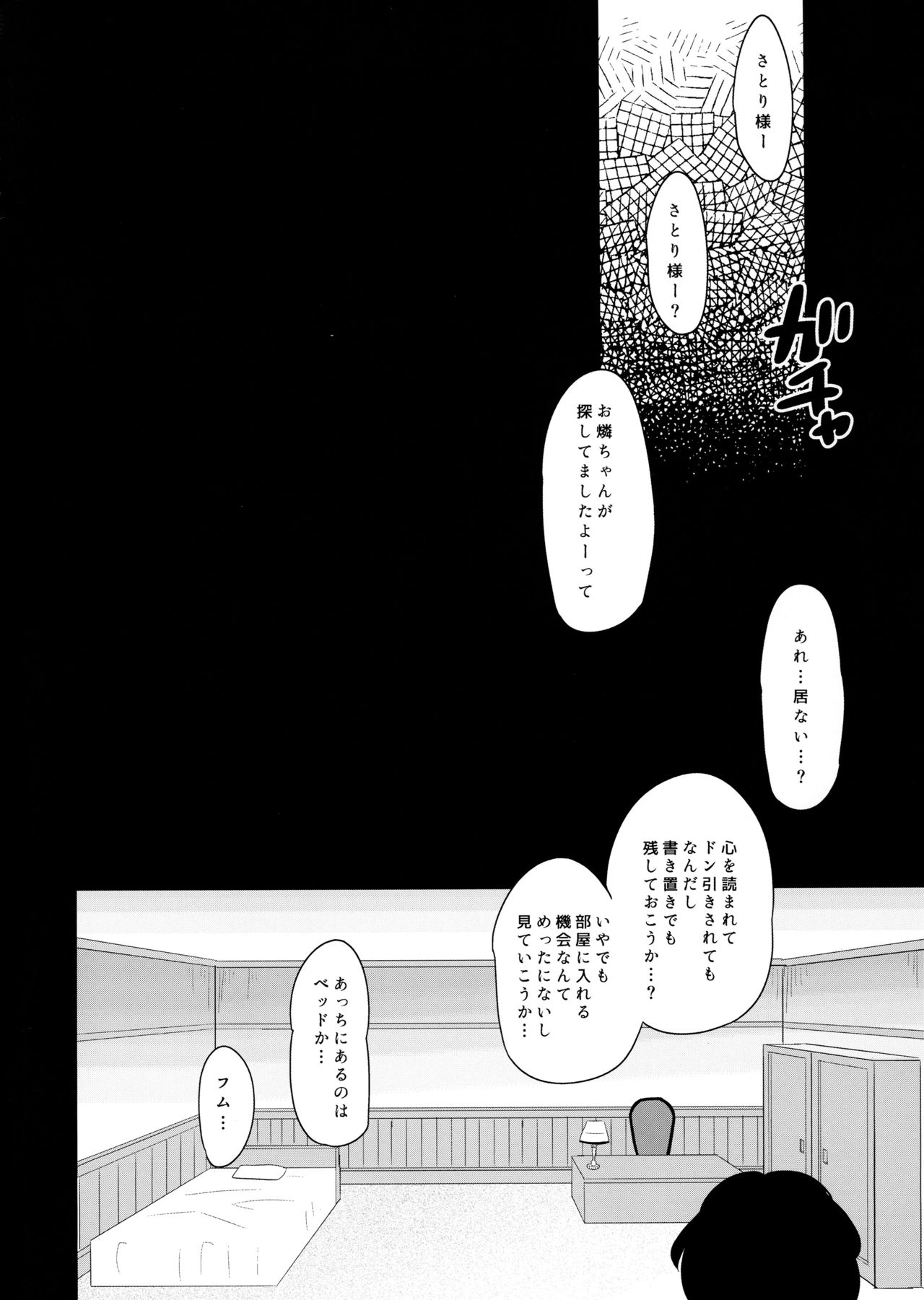 Nakadashi Satori-chan page 3 full