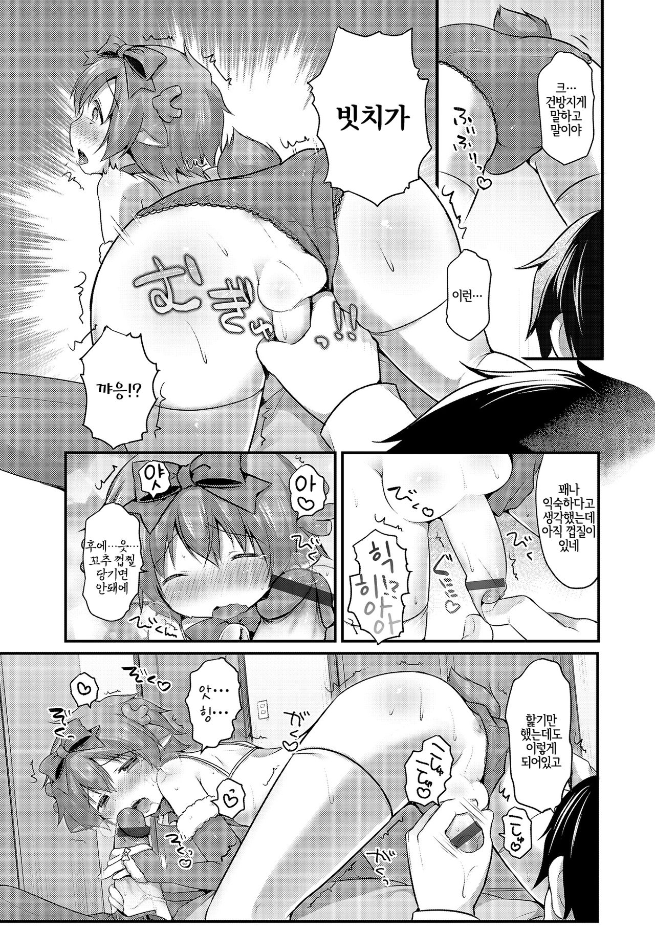 Kuribocchi to Kuribicchi page 5 full