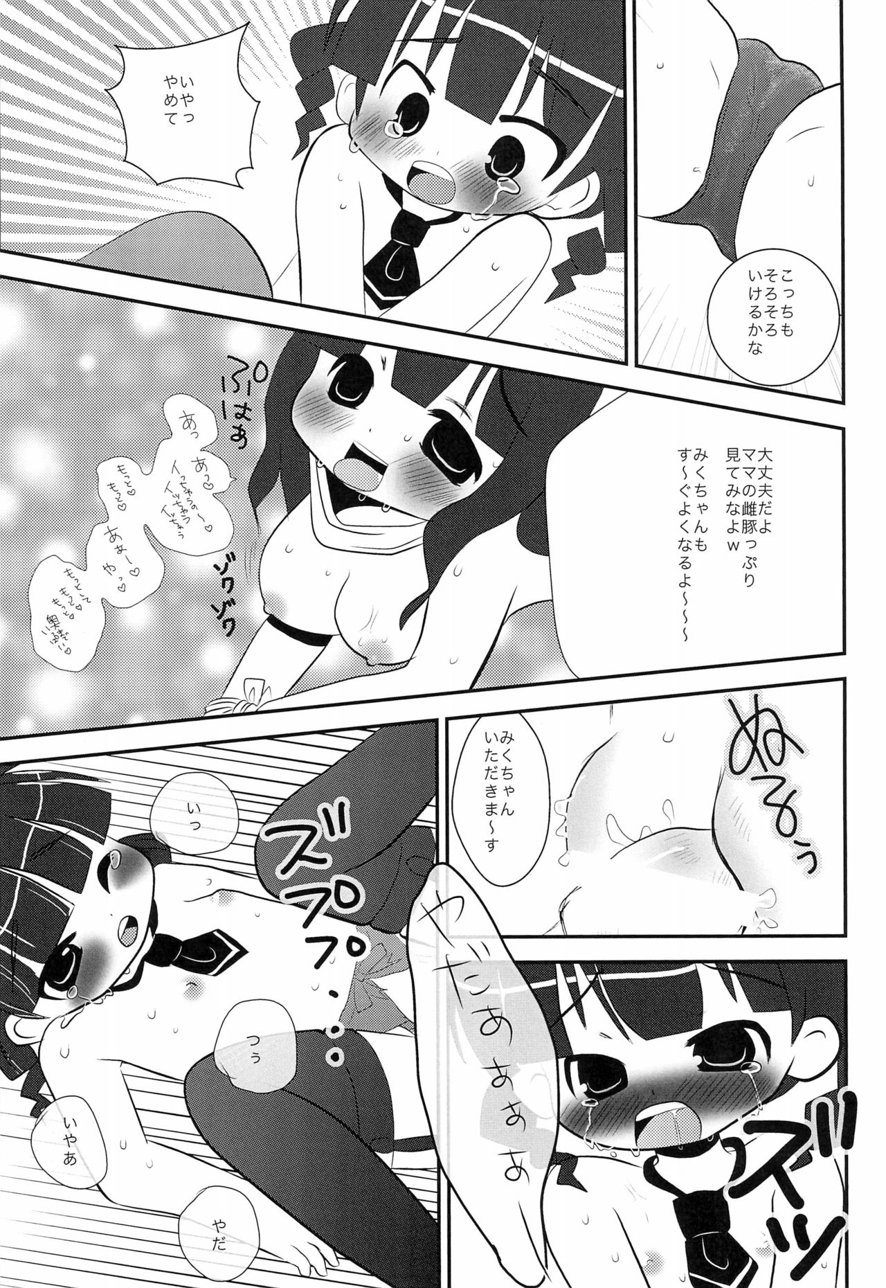 Hentai Oyako page 11 full