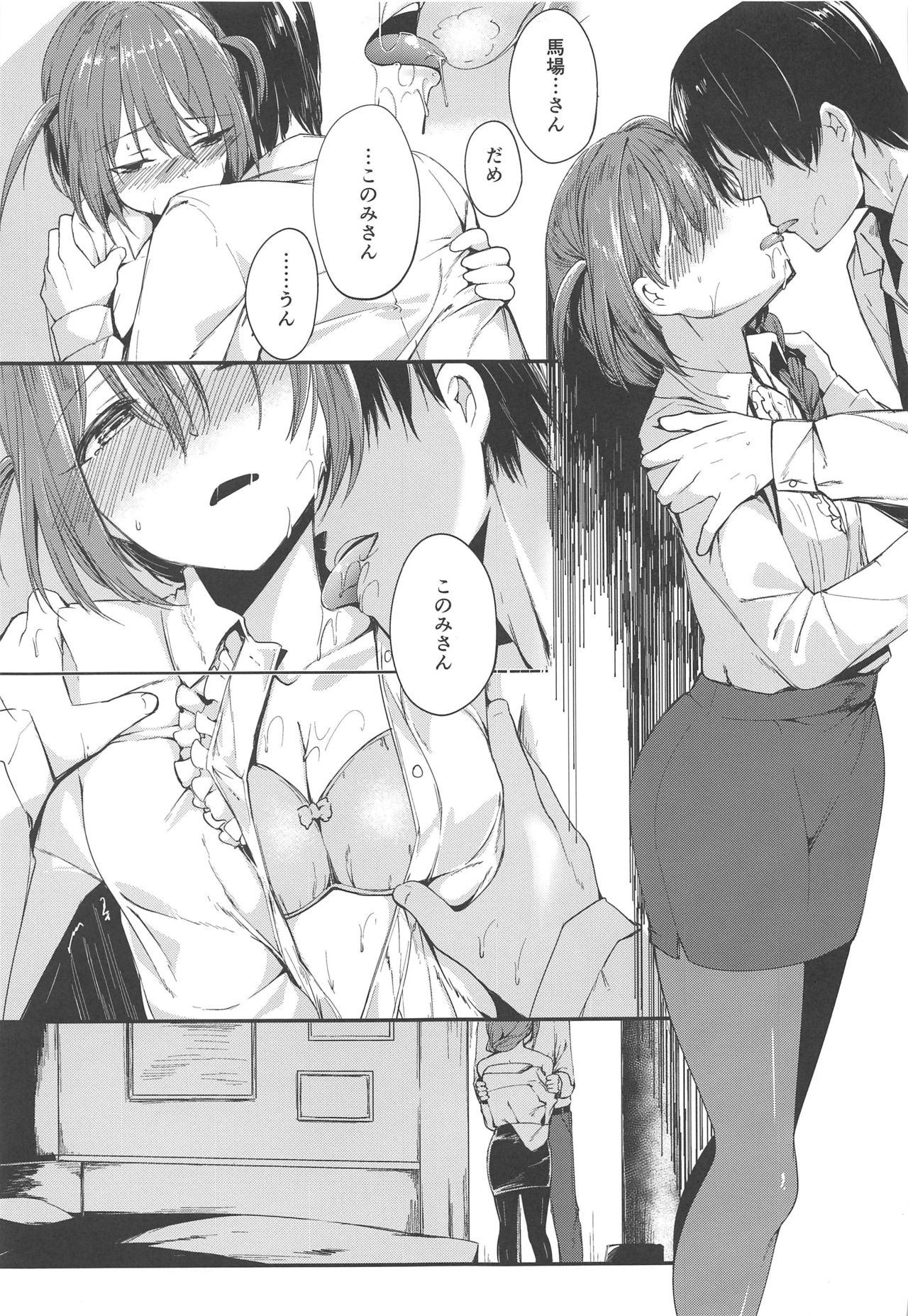 Amaete Mite mo Ii? page 10 full