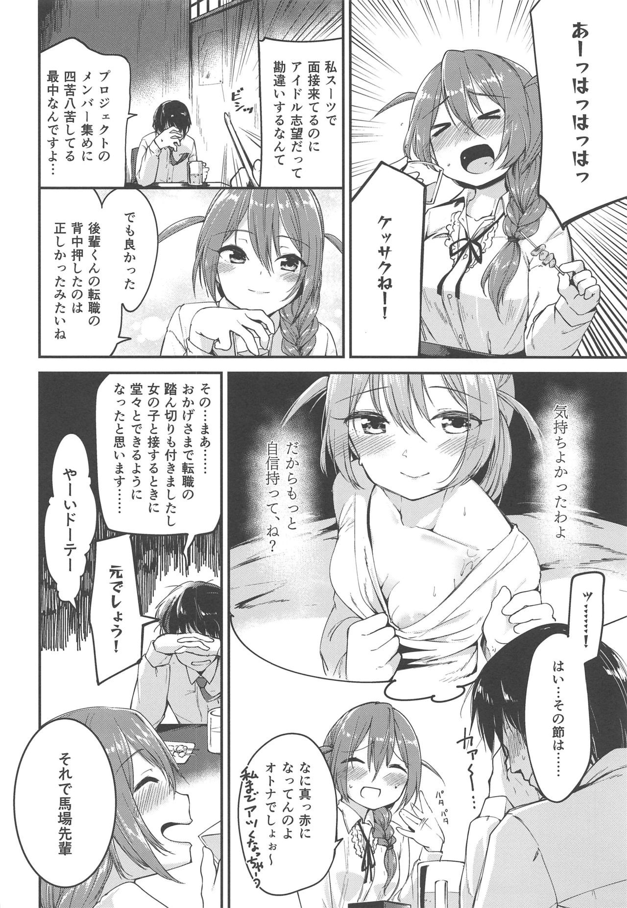 Amaete Mite mo Ii? page 5 full