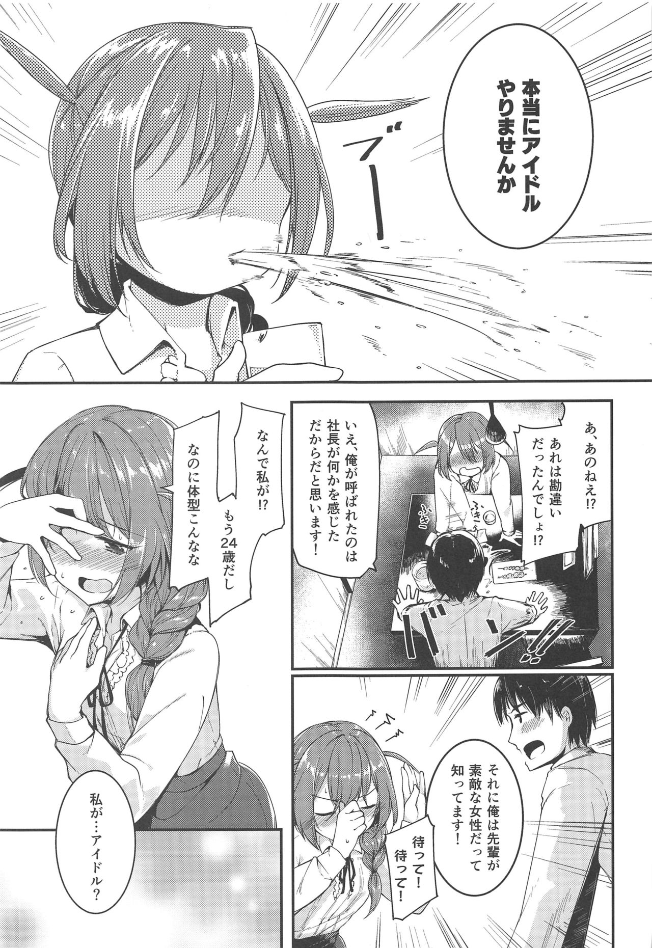 Amaete Mite mo Ii? page 6 full