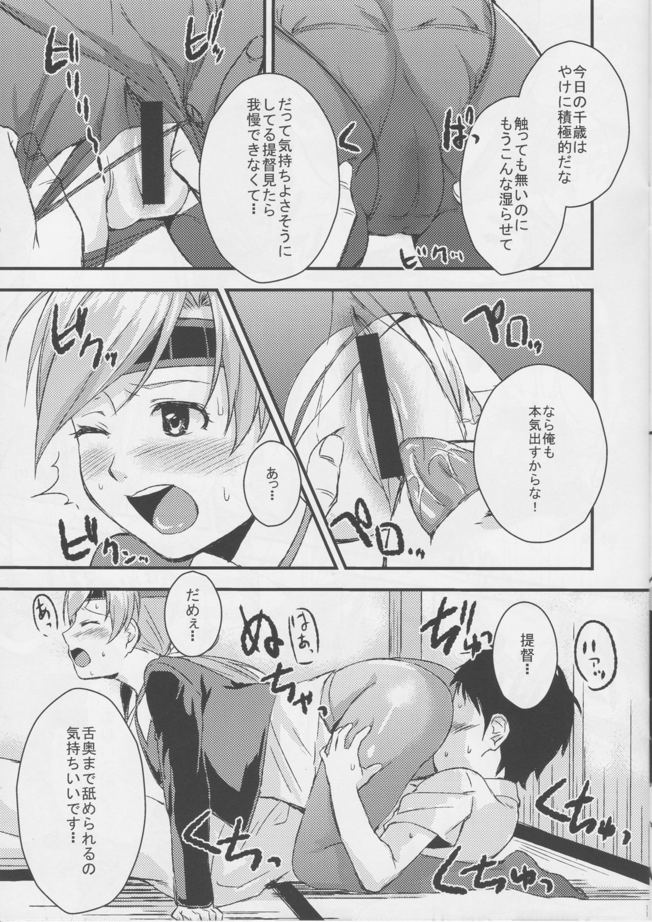 Chitose to Yasen page 11 full