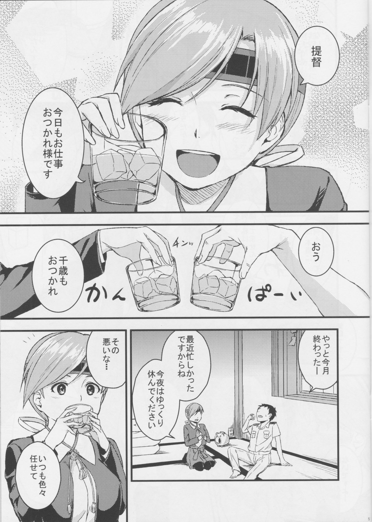 Chitose to Yasen page 5 full