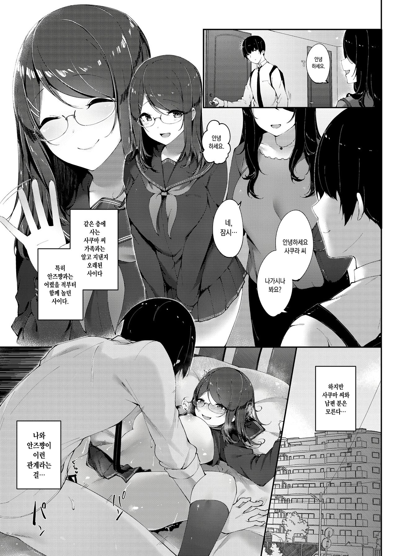 Nama haishin Chuudoku page 2 full