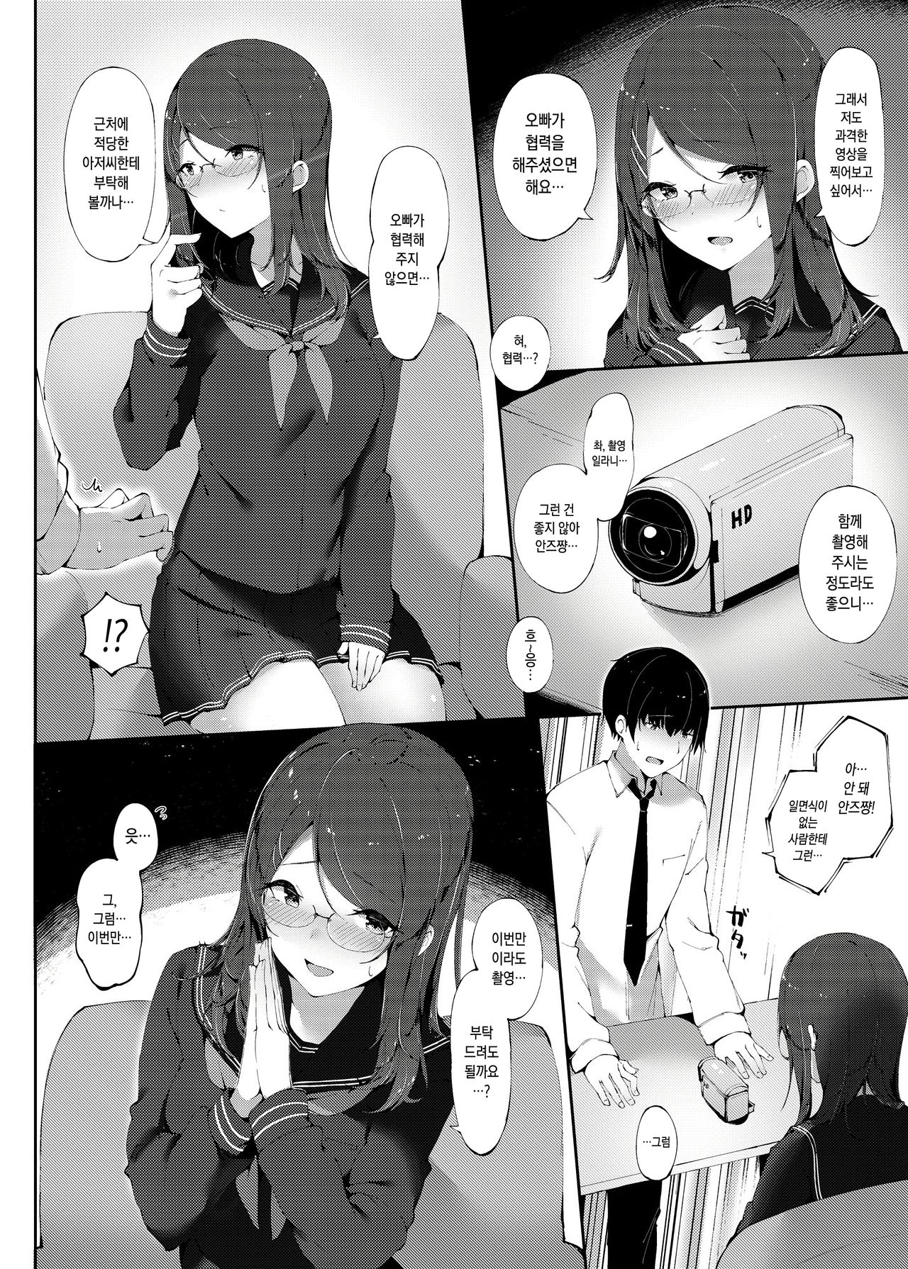 Nama haishin Chuudoku page 5 full