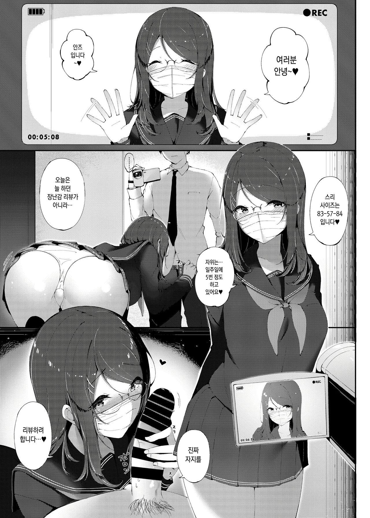 Nama haishin Chuudoku page 6 full