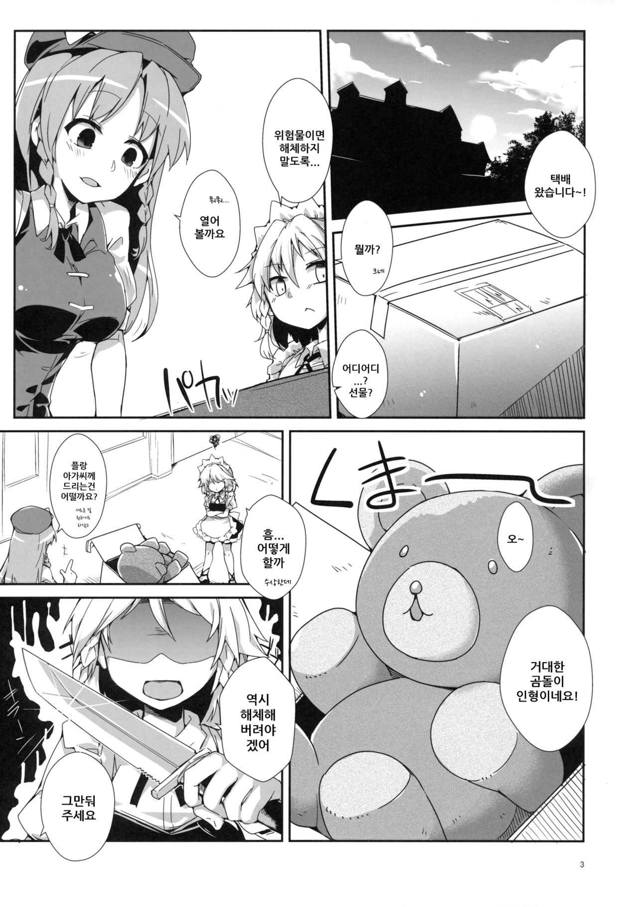 H na Kibun | H한 기분 page 2 full
