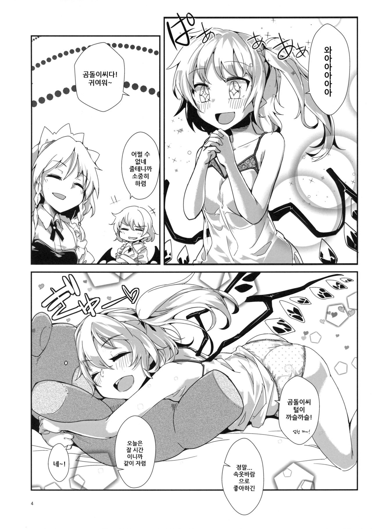 H na Kibun | H한 기분 page 3 full