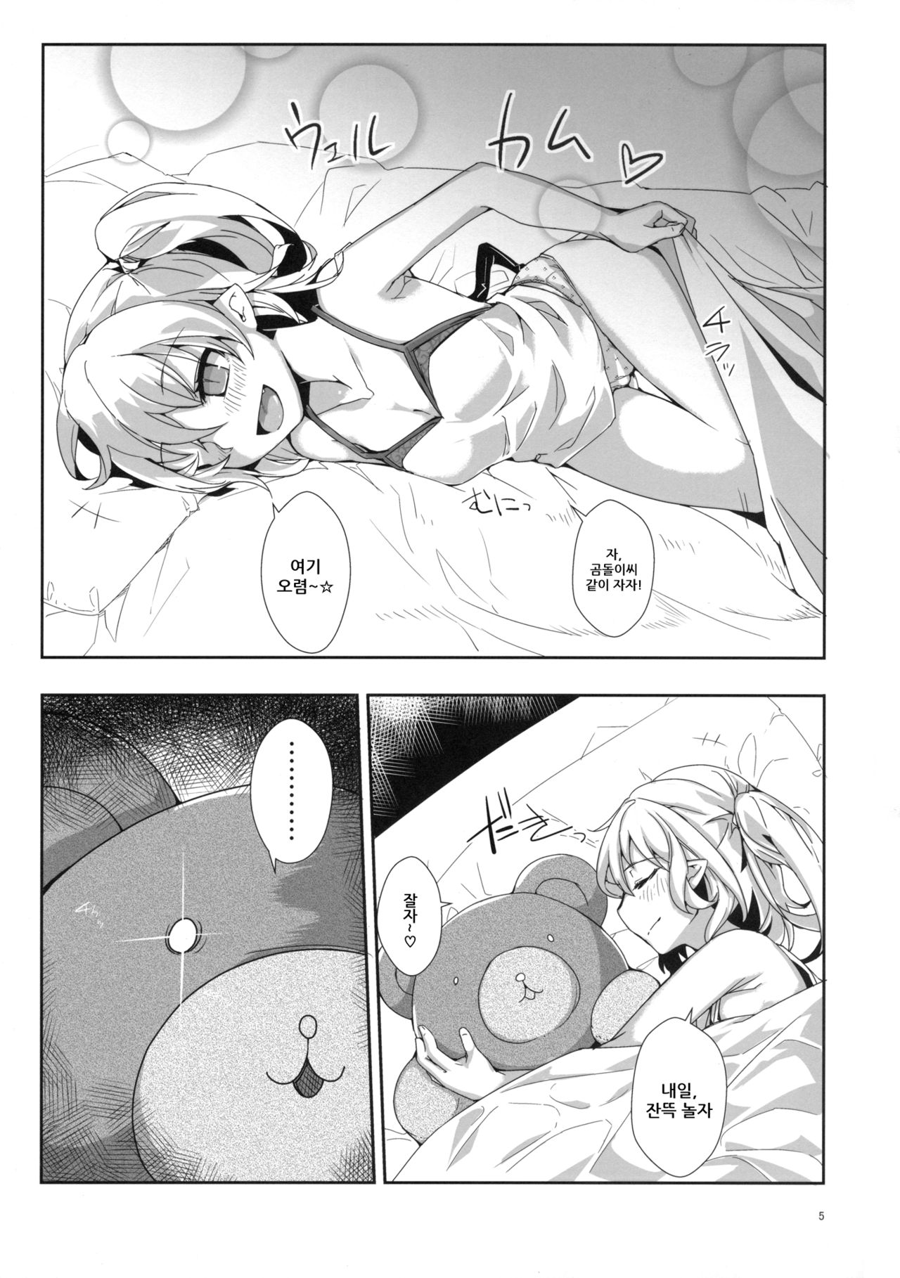 H na Kibun | H한 기분 page 4 full