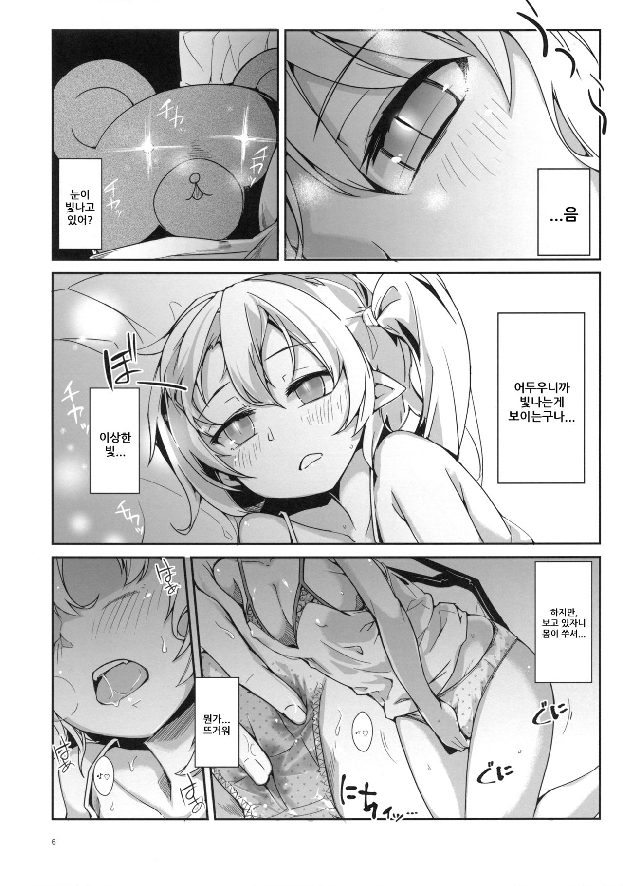 H na Kibun | H한 기분 page 5 full