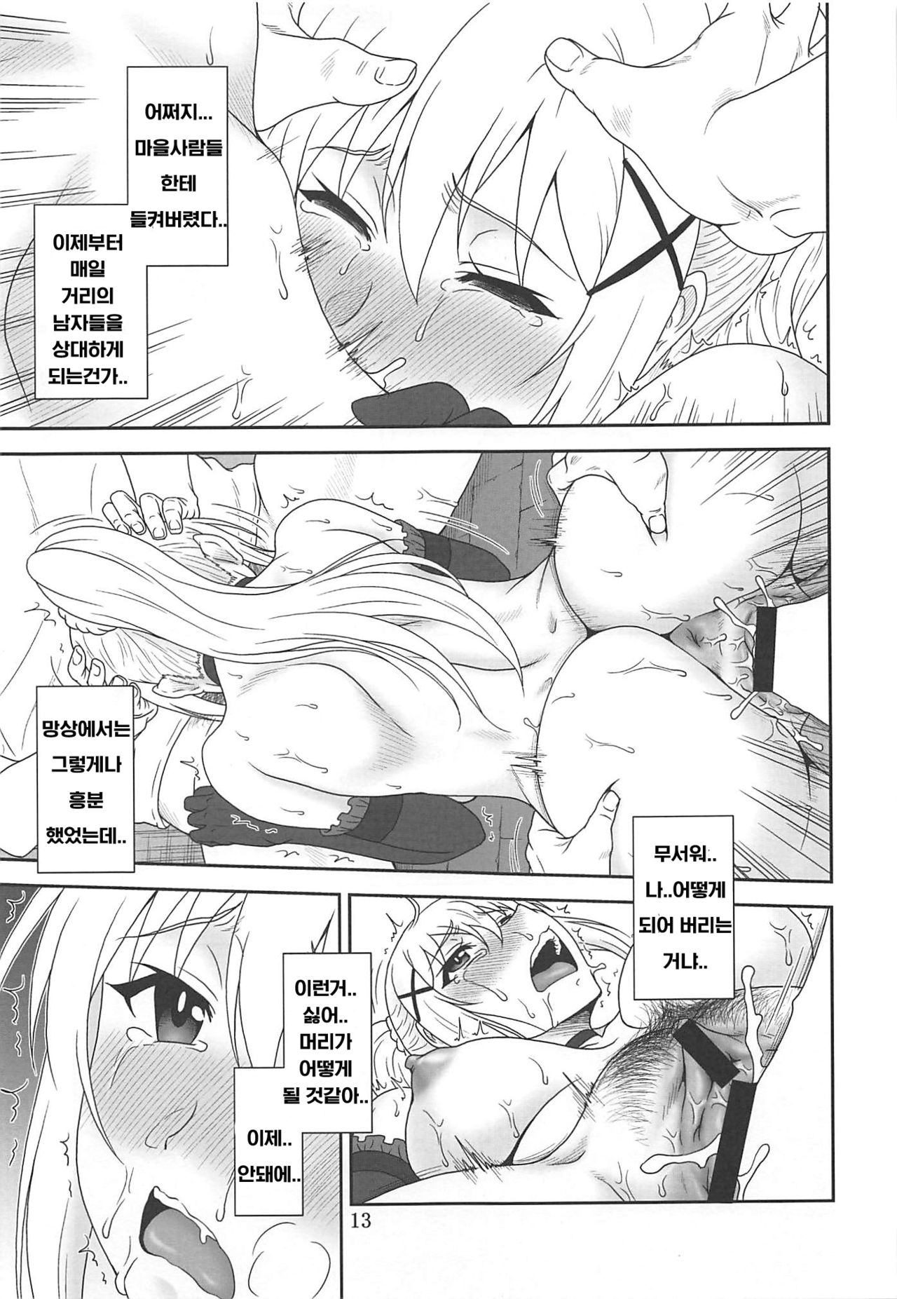 Trouble Darkness 2 page 12 full