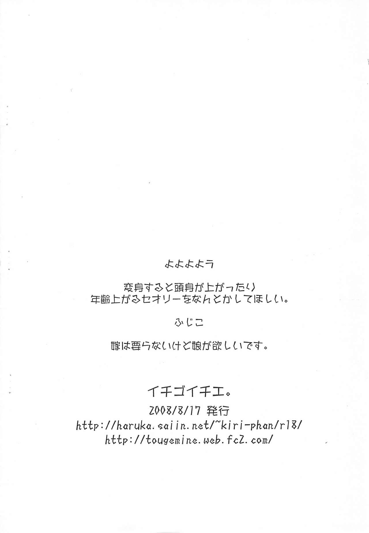 Ichigo Ichie. Ano Ko ni Aete Yokatta Copy-bon page 12 full