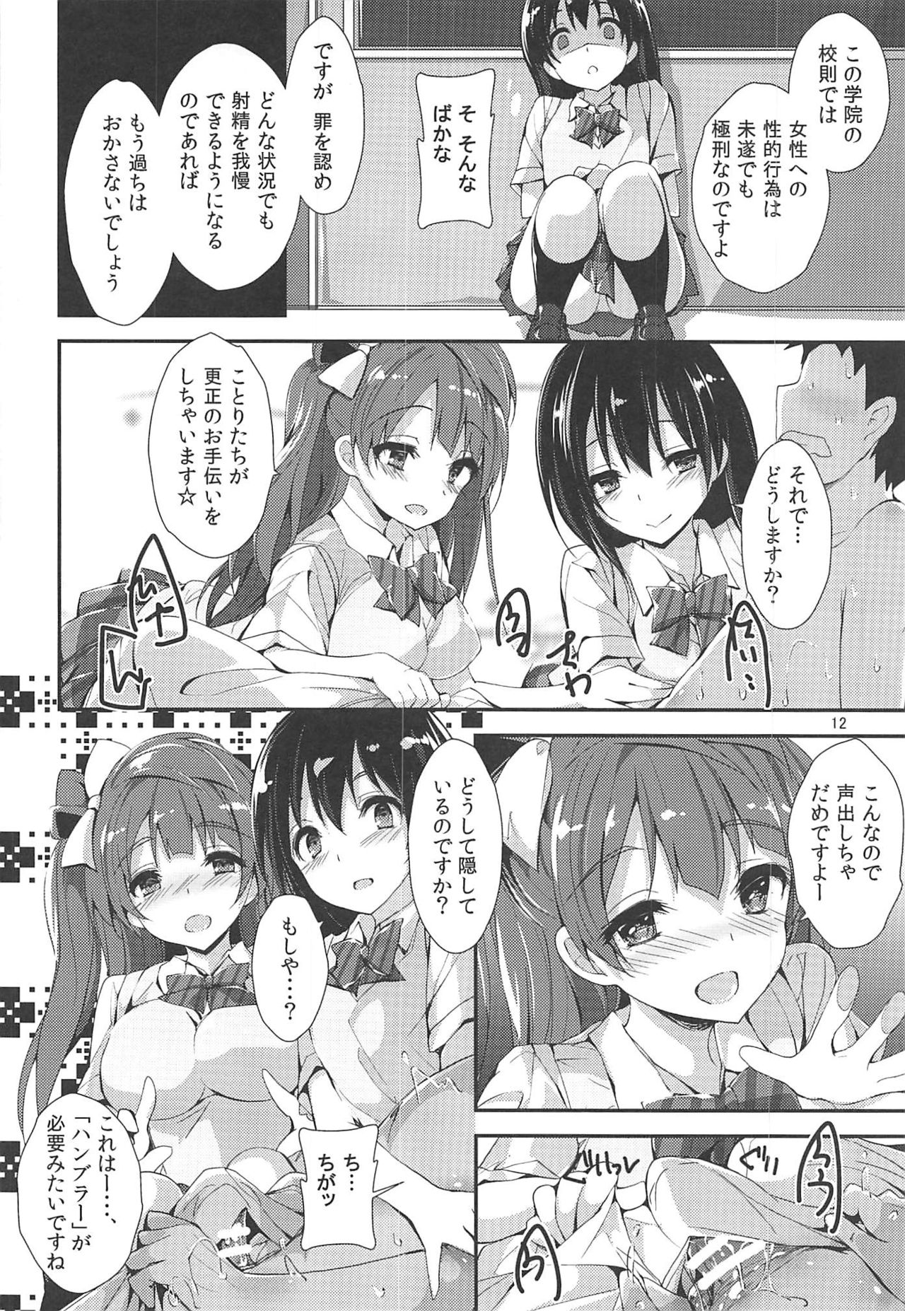 WILD STUDENT page 11 full
