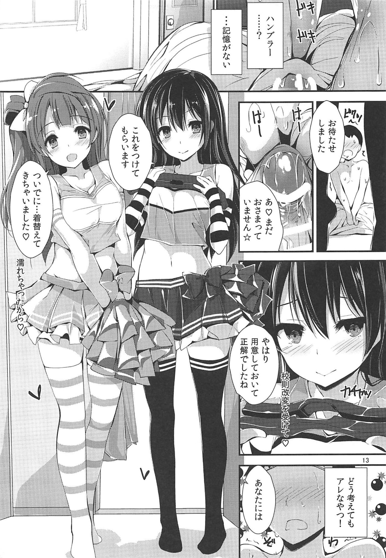 WILD STUDENT page 12 full