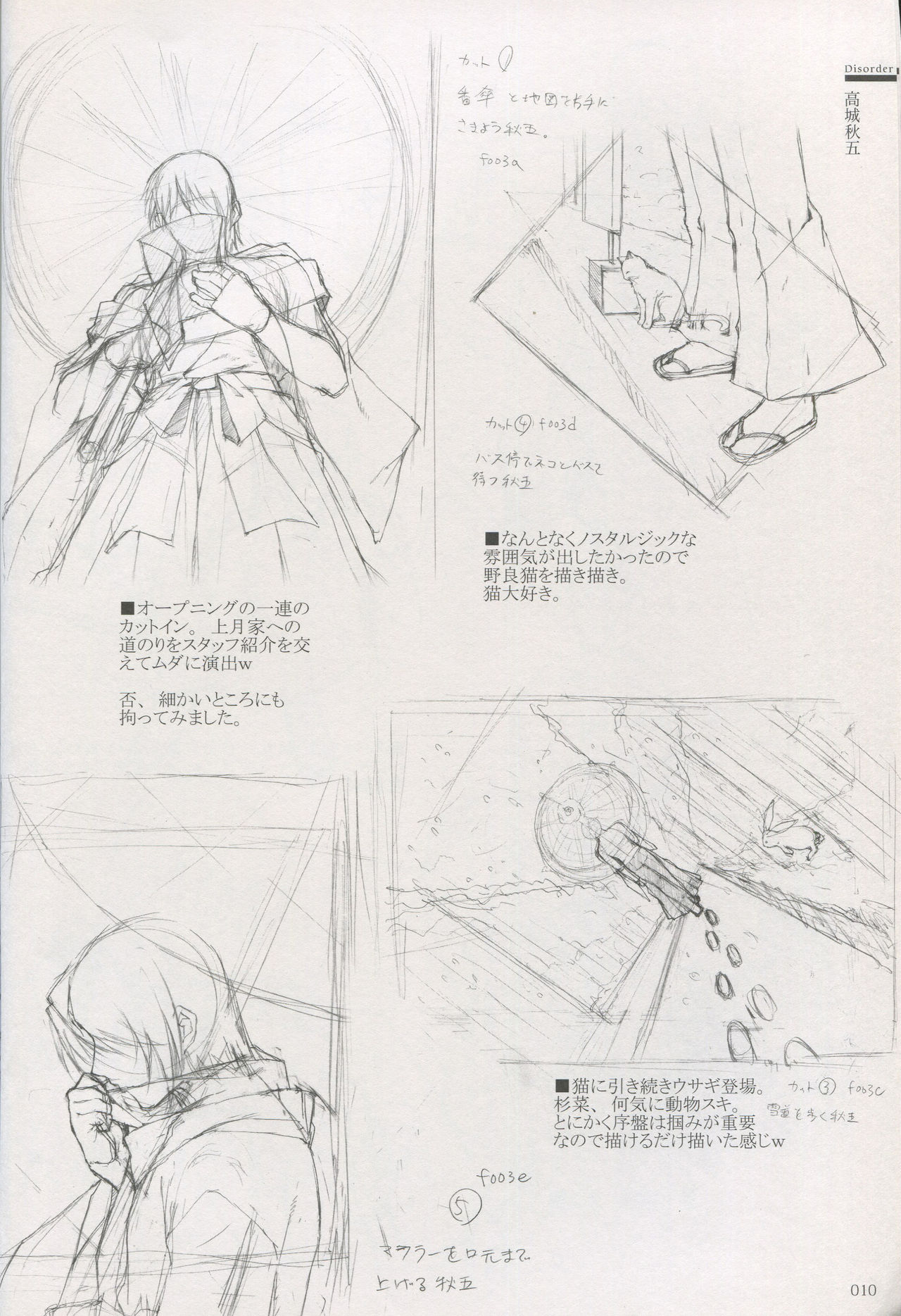 Cartagra Art Works「Disorder」 page 4 full