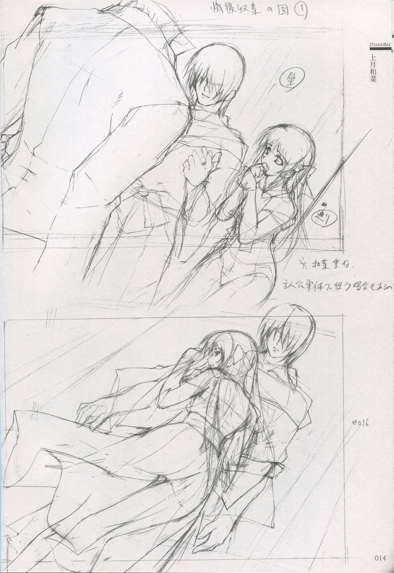 Cartagra Art Works「Disorder」 page 8 full