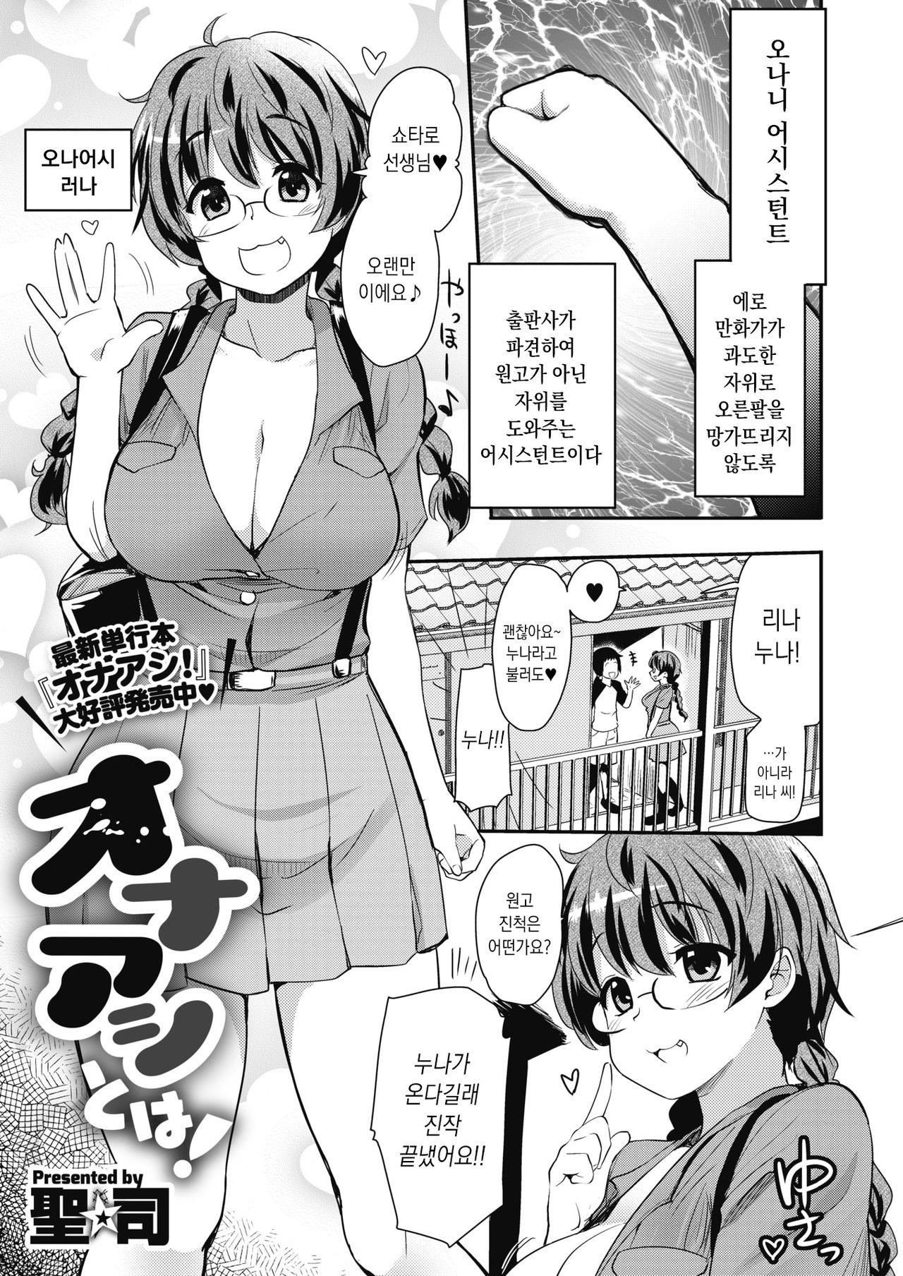 ONA-ASSI to wa! page 1 full