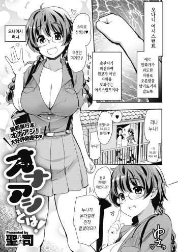 [Hijiri Tsukasa] ONA-ASSI to wa! (COMIC Megastore Alpha 2019-09) [Korean] [Digital] cover