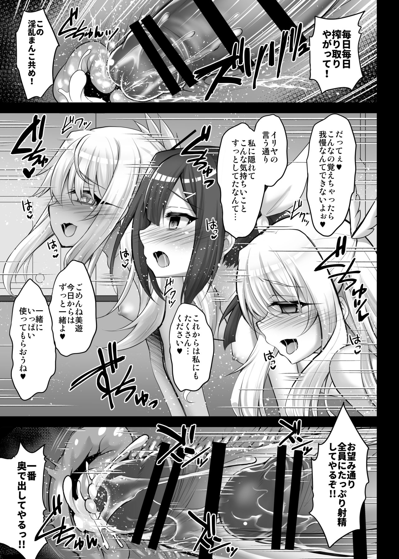 illya to kuro to miyu mo chupa-chupa SEX page 12 full