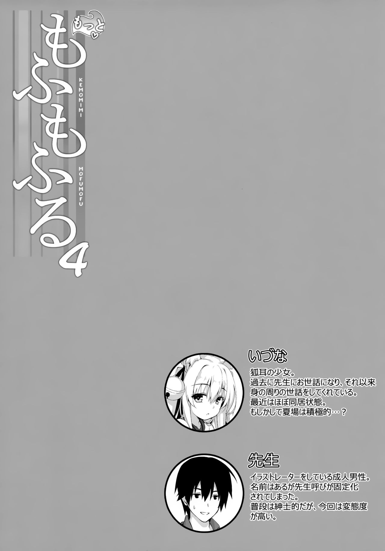 Motto Mofumofuru 4 page 2 full