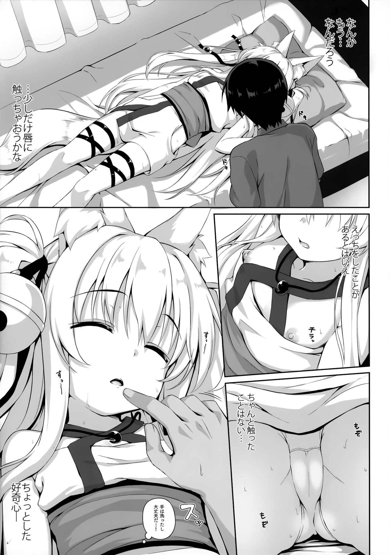 Motto Mofumofuru 4 page 5 full