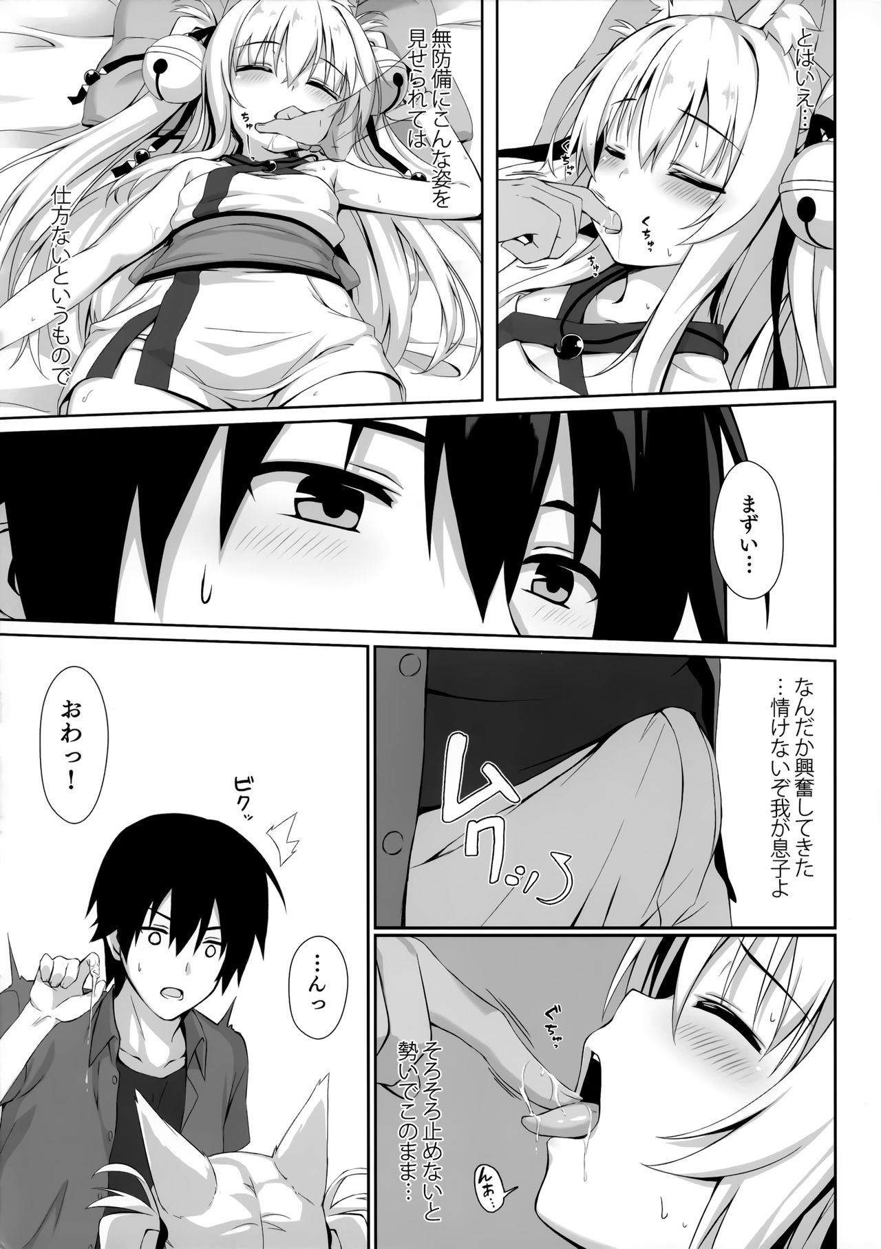 Motto Mofumofuru 4 page 7 full