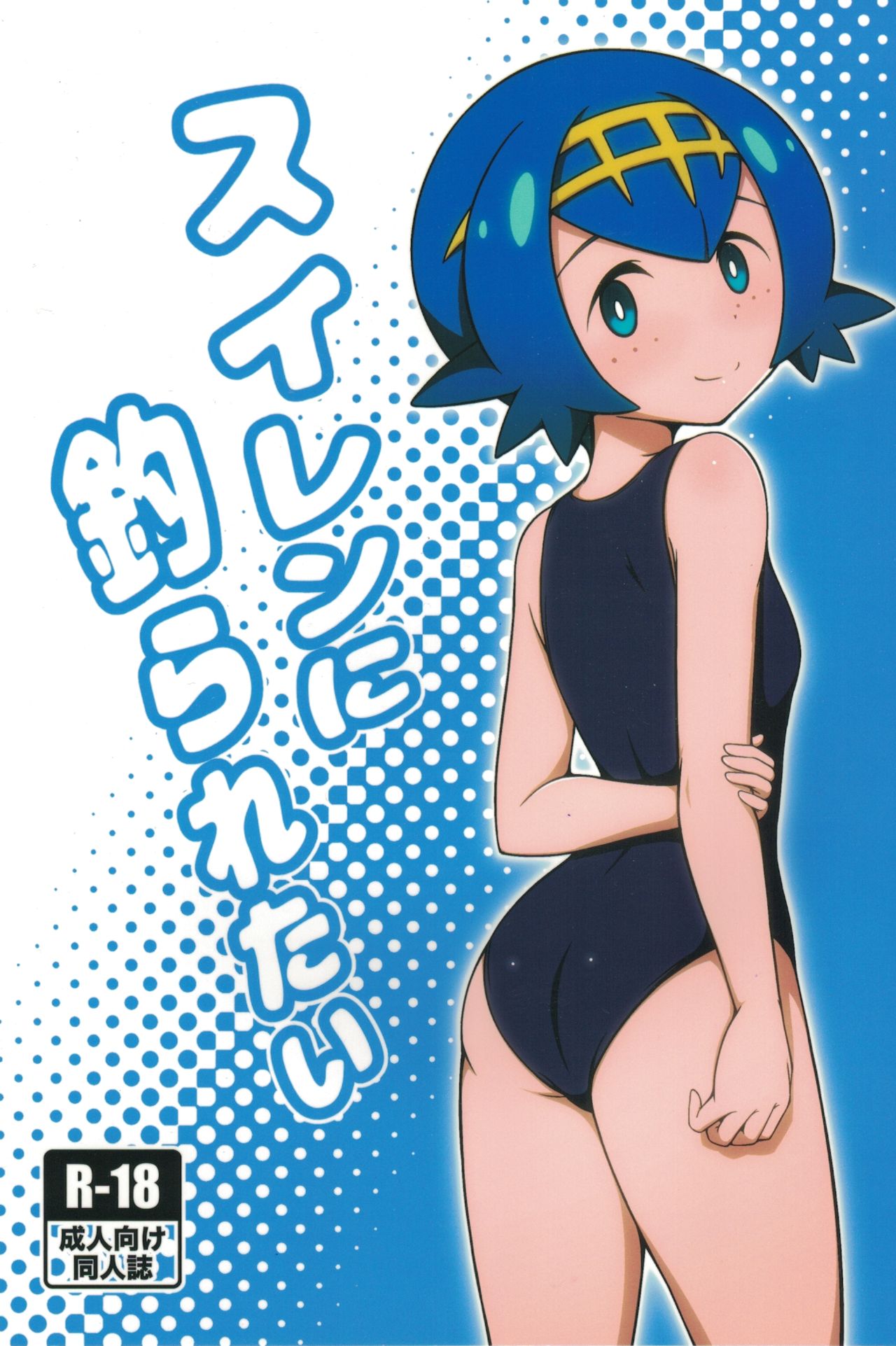 Suiren ni Tsuraretai page 1 full