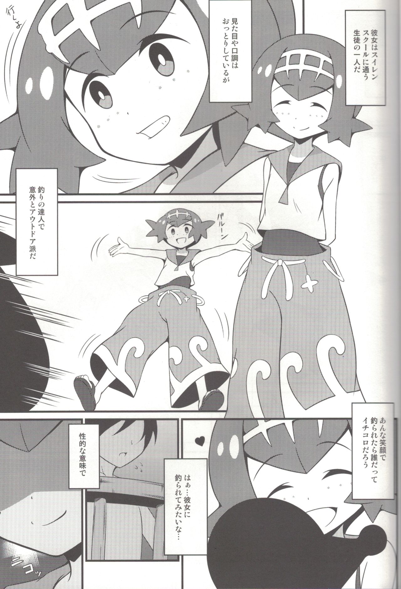 Suiren ni Tsuraretai page 3 full