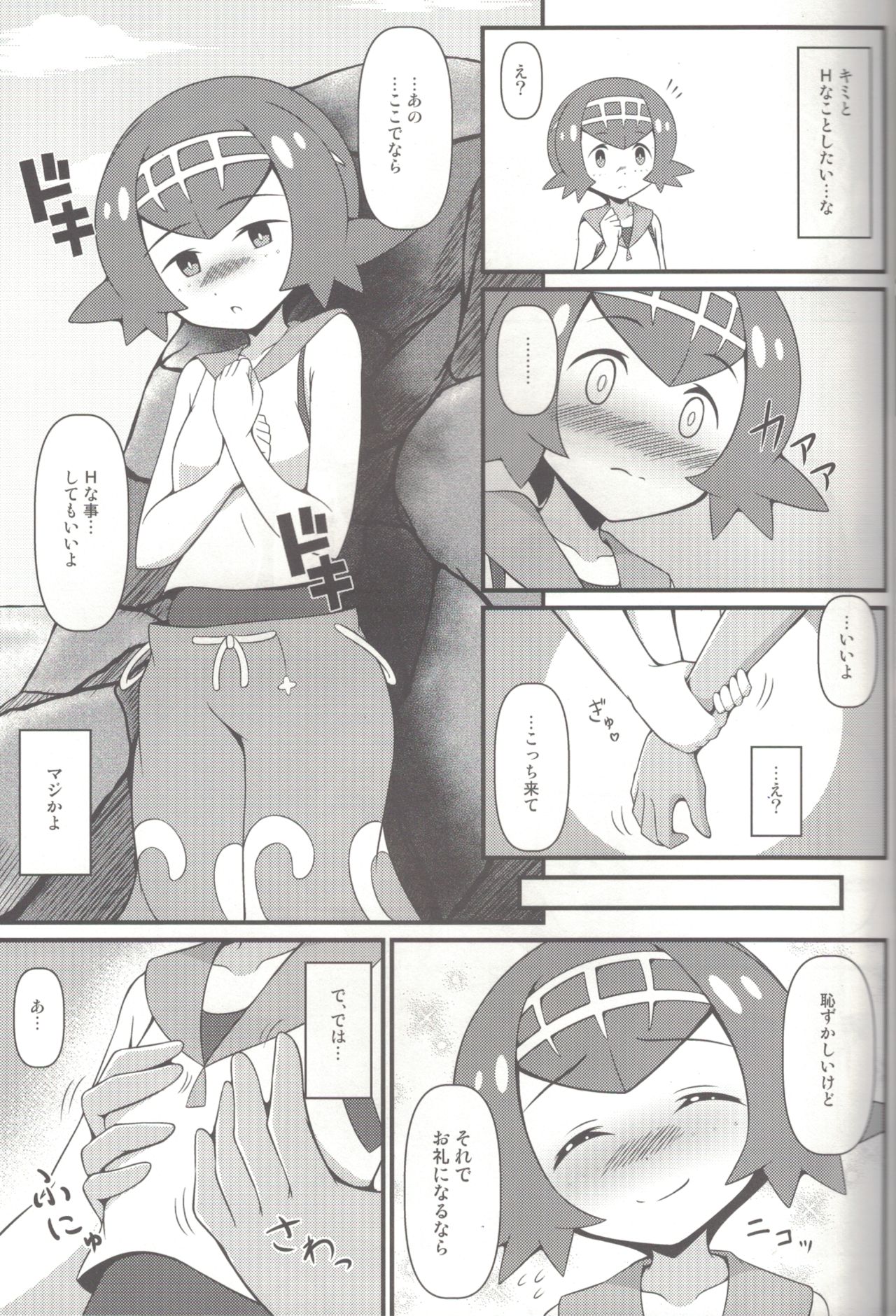 Suiren ni Tsuraretai page 5 full
