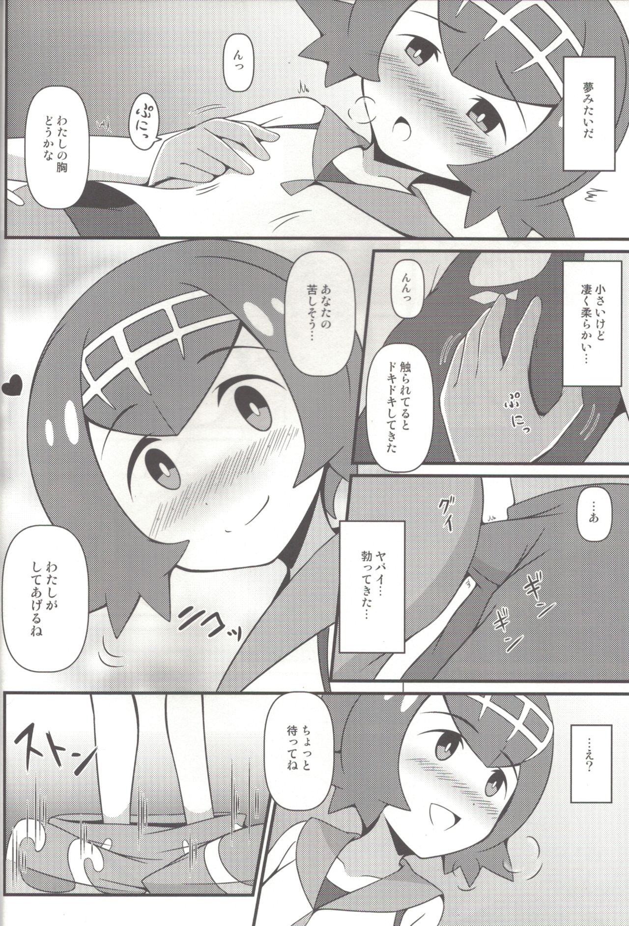 Suiren ni Tsuraretai page 6 full