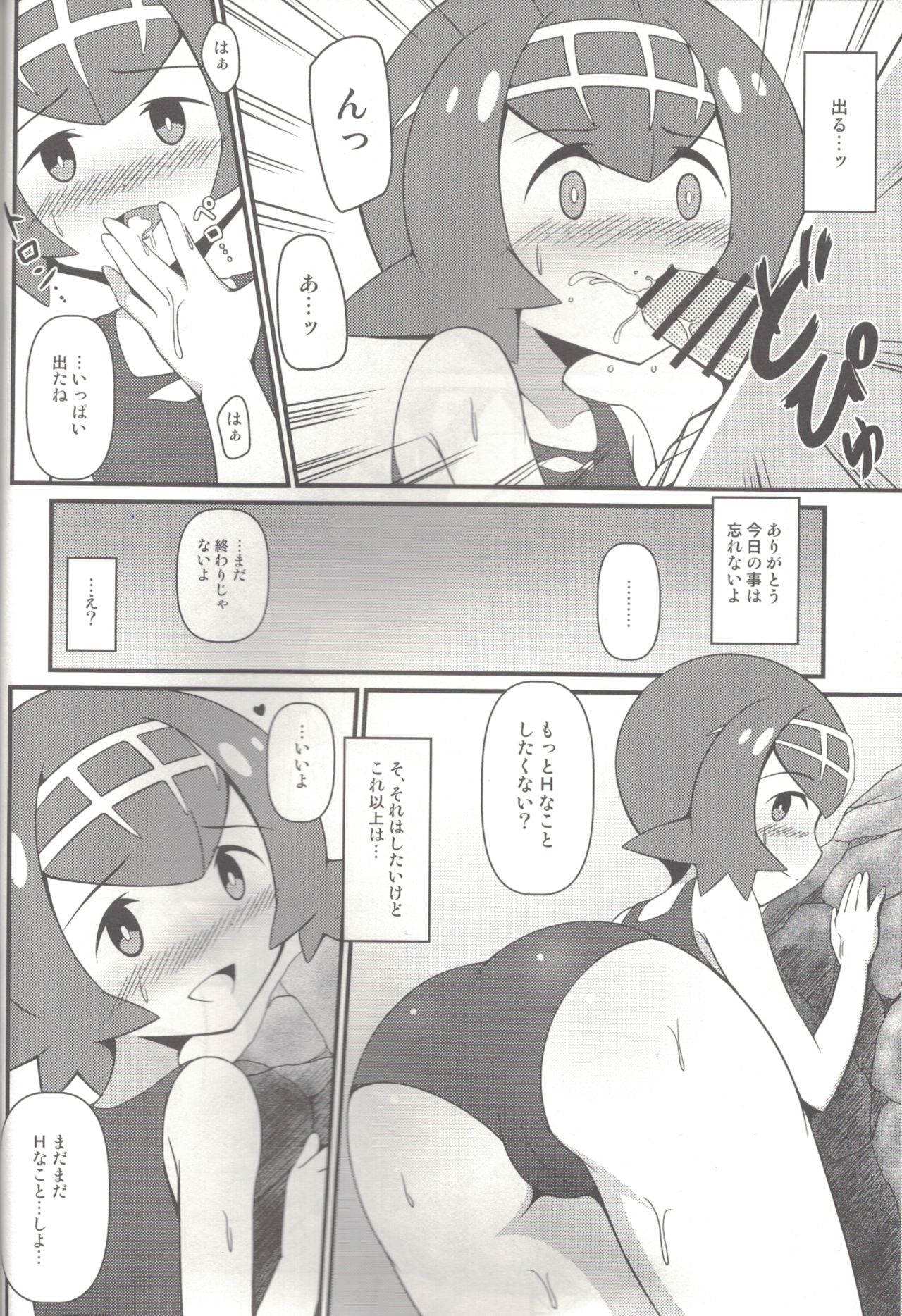 Suiren ni Tsuraretai page 8 full