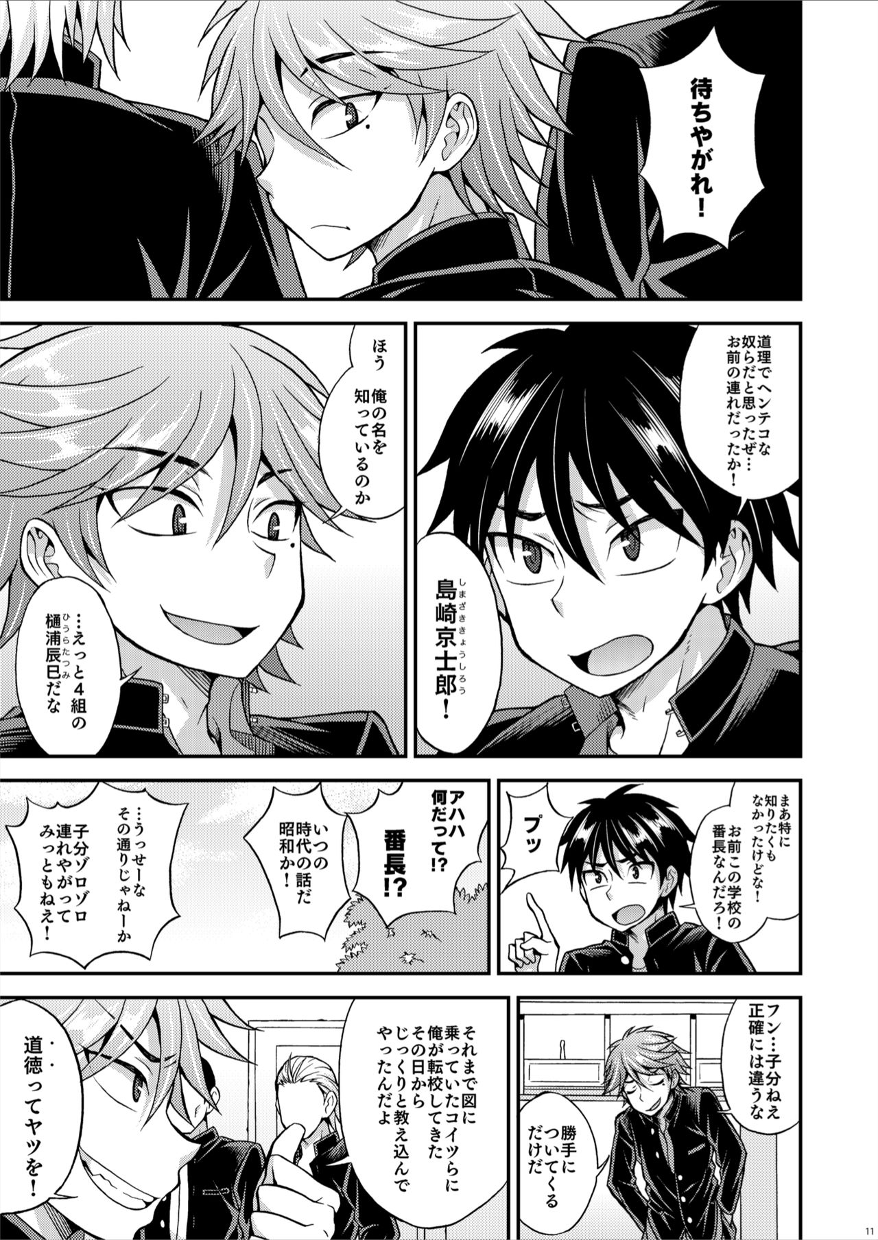 Kyouretsu Gakuen Monogatari page 11 full
